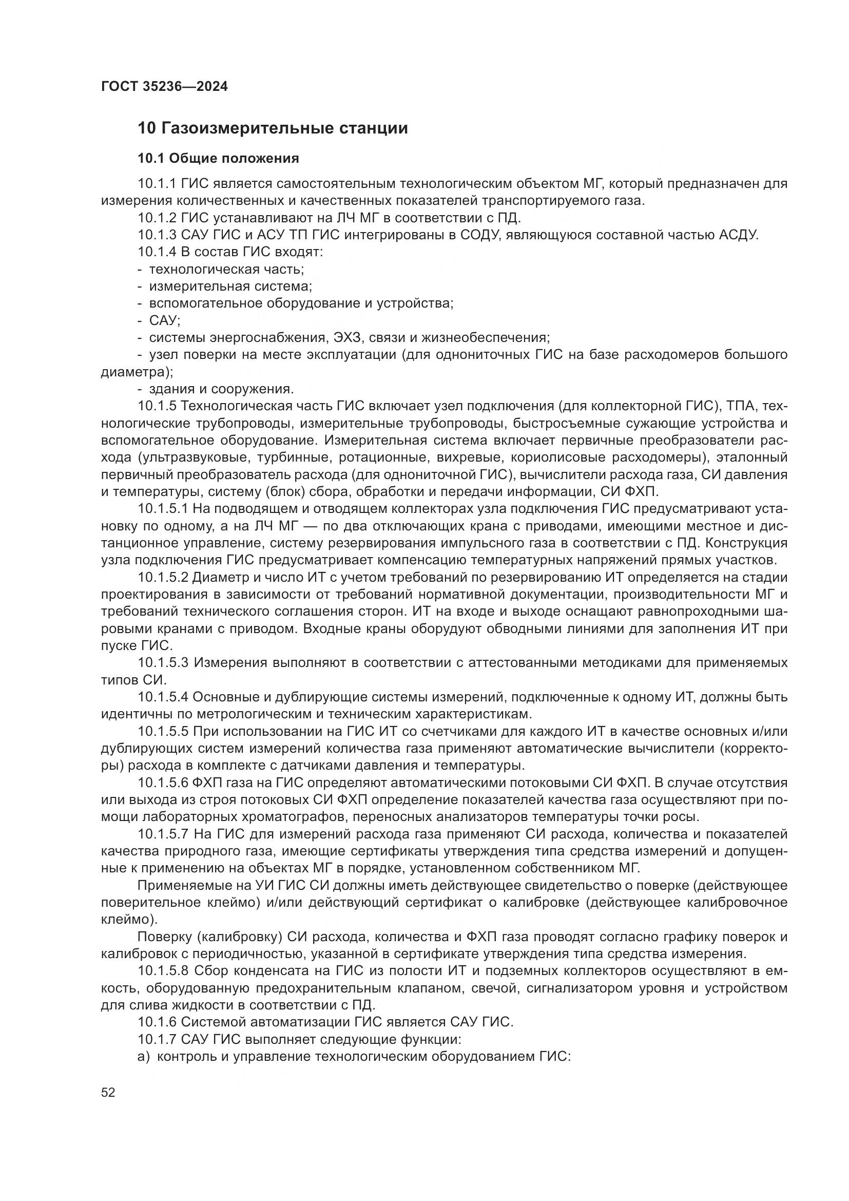 ГОСТ 35236-2024, страница 58