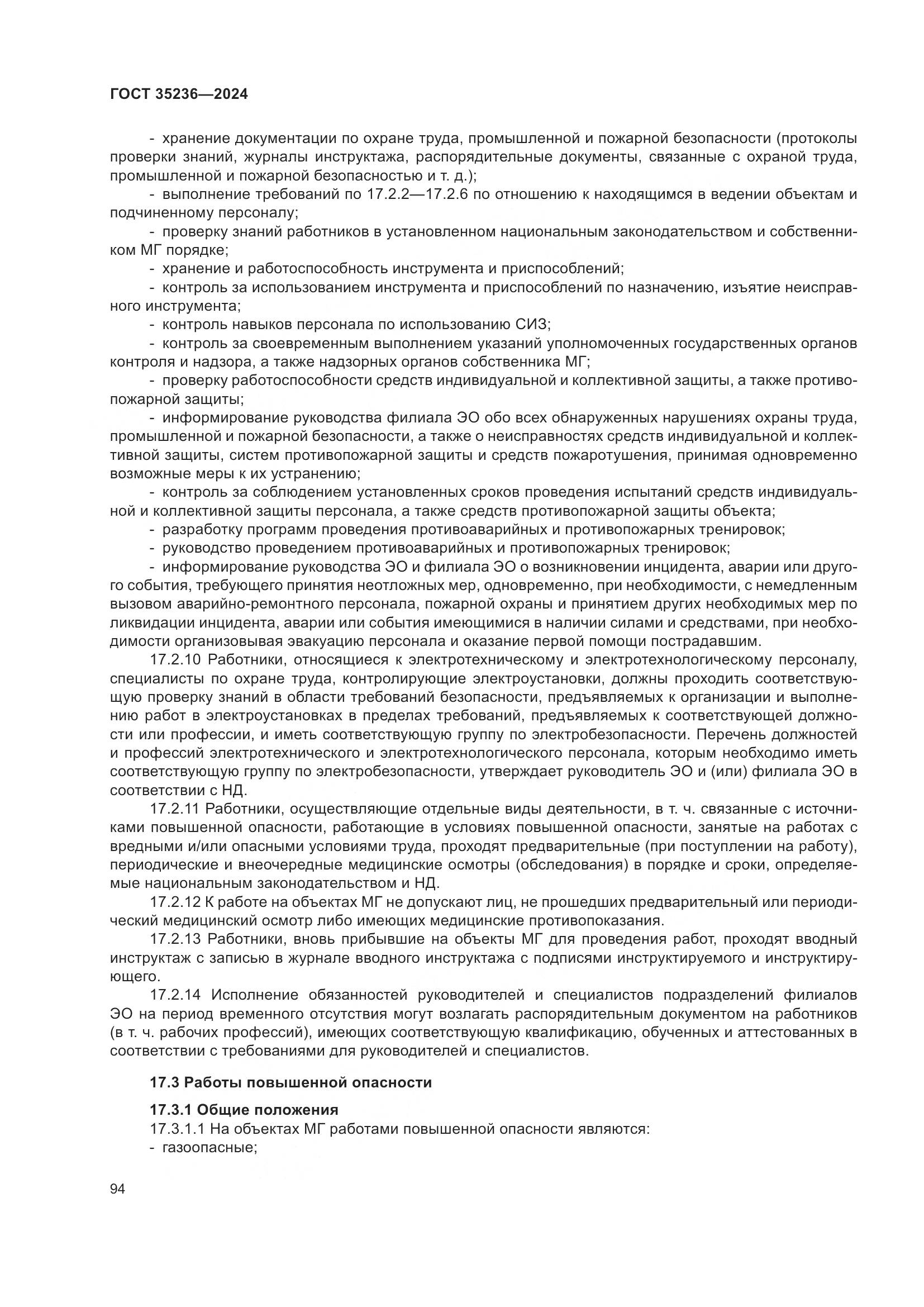 ГОСТ 35236-2024, страница 100