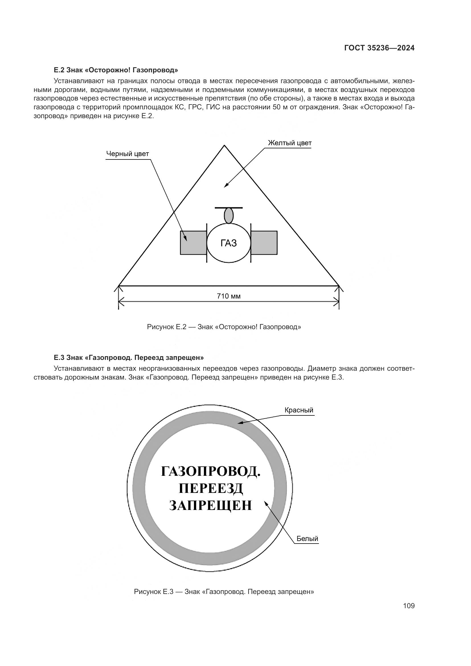 ГОСТ 35236-2024, страница 115