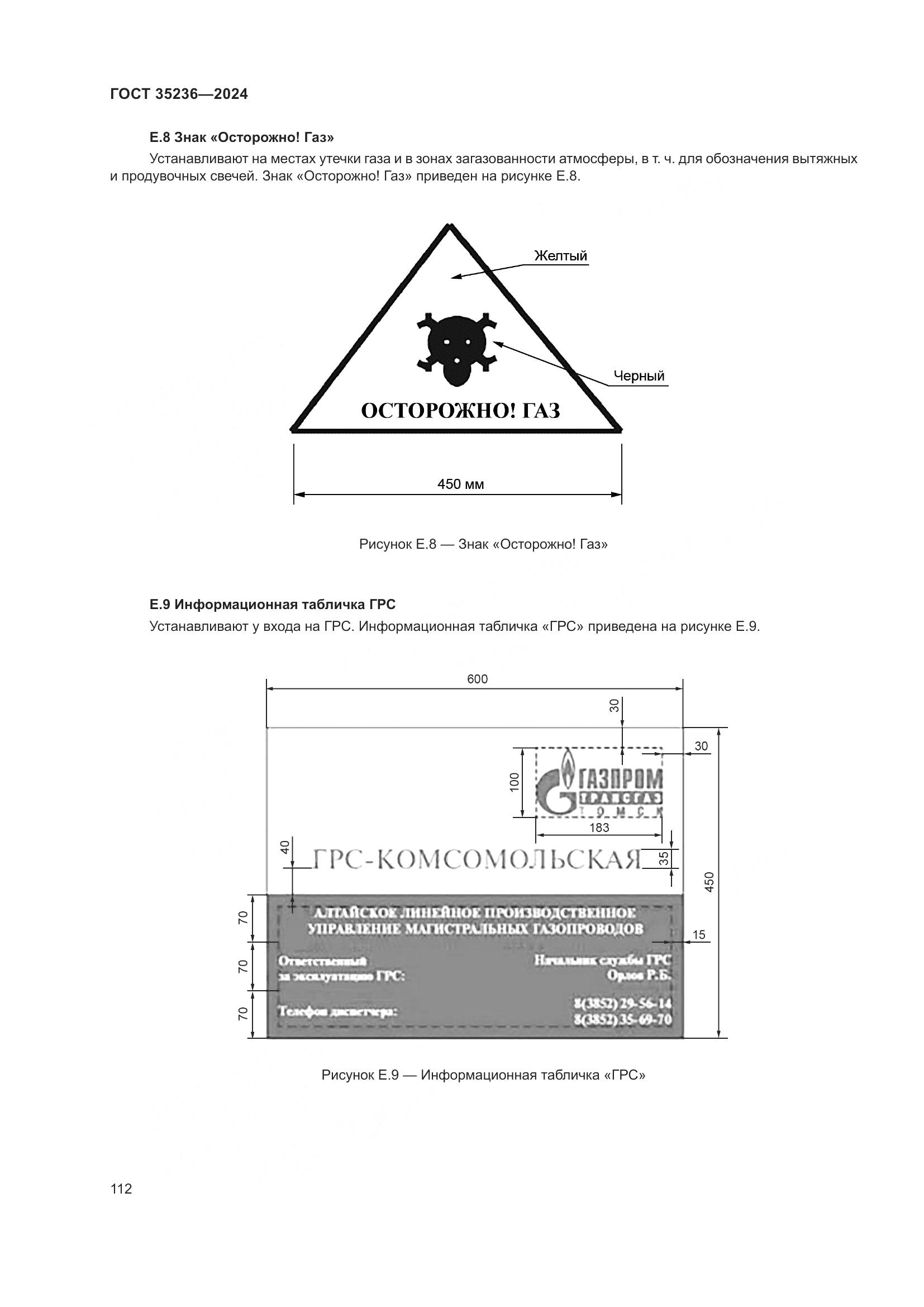 ГОСТ 35236-2024, страница 118