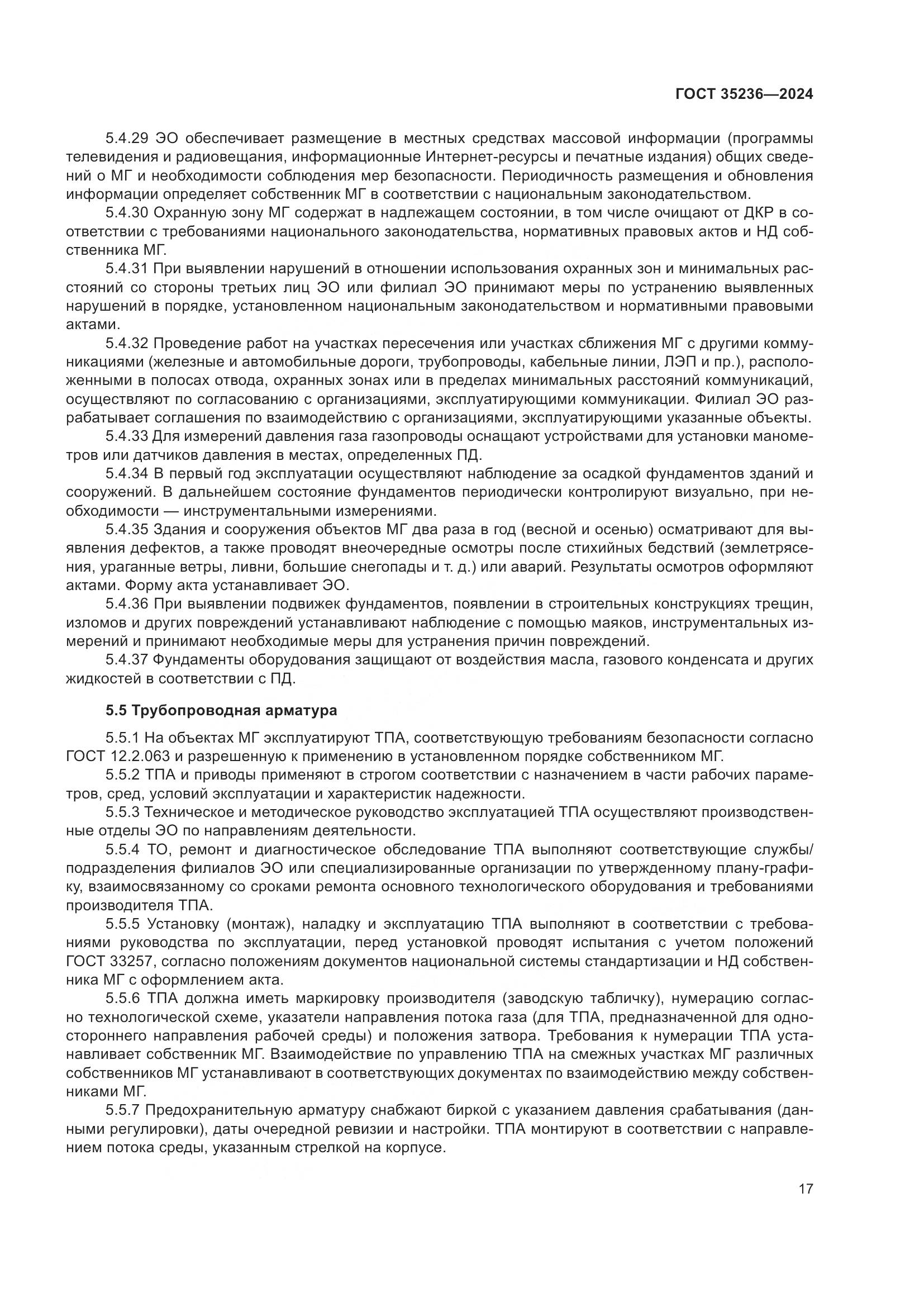 ГОСТ 35236-2024, страница 23