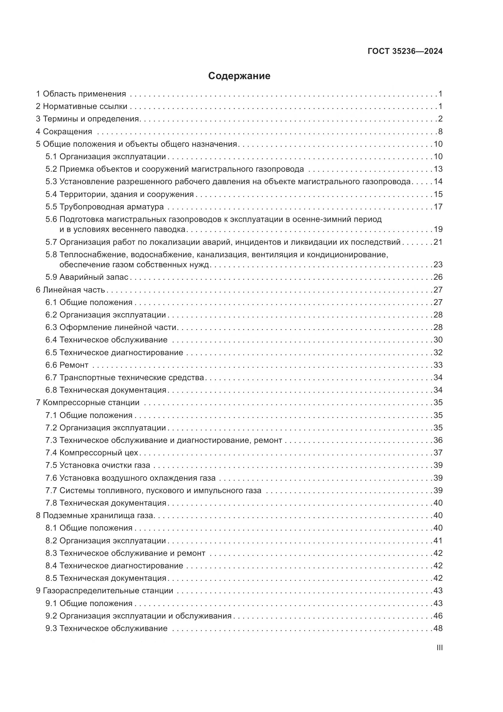 ГОСТ 35236-2024, страница 3