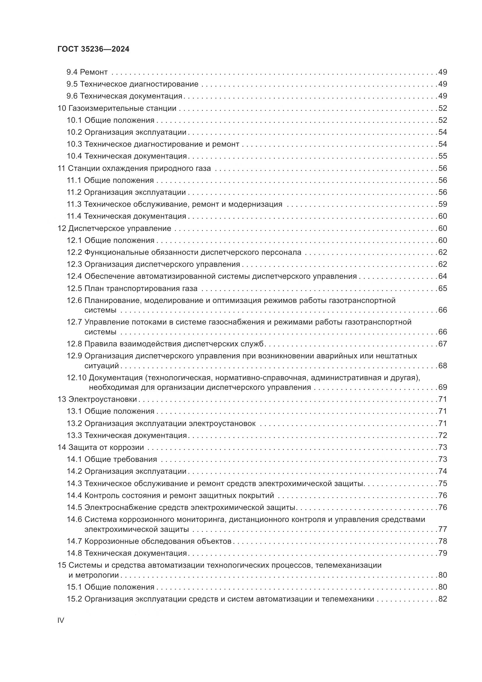 ГОСТ 35236-2024, страница 4