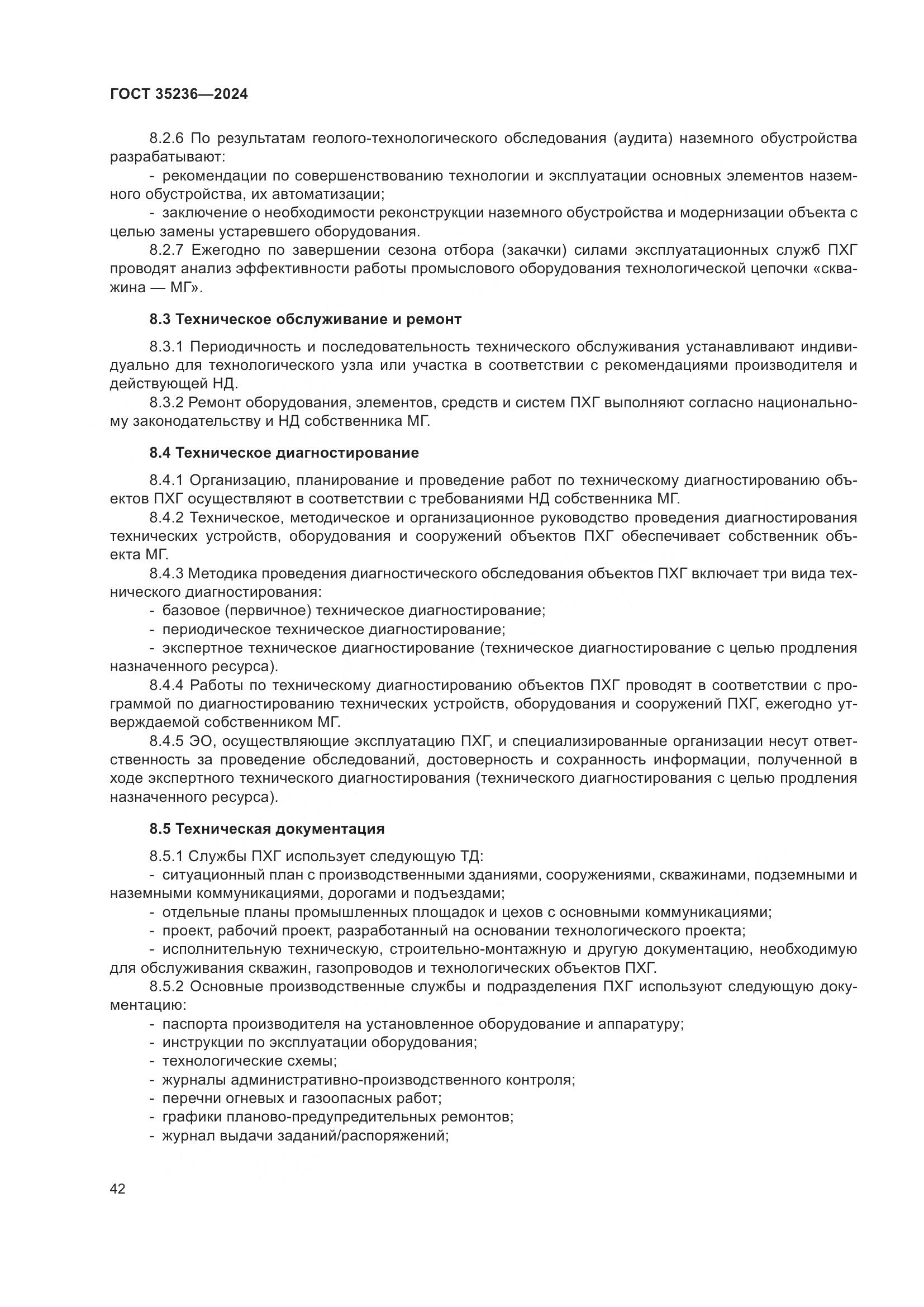 ГОСТ 35236-2024, страница 48