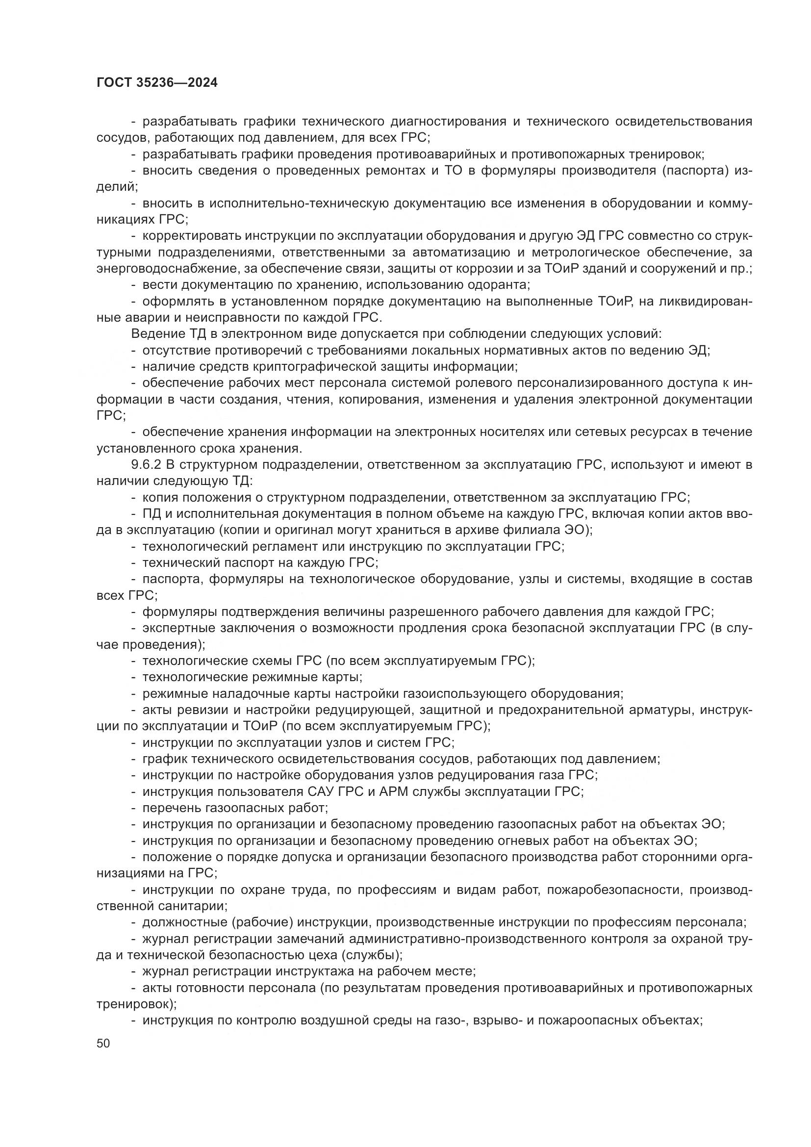 ГОСТ 35236-2024, страница 56