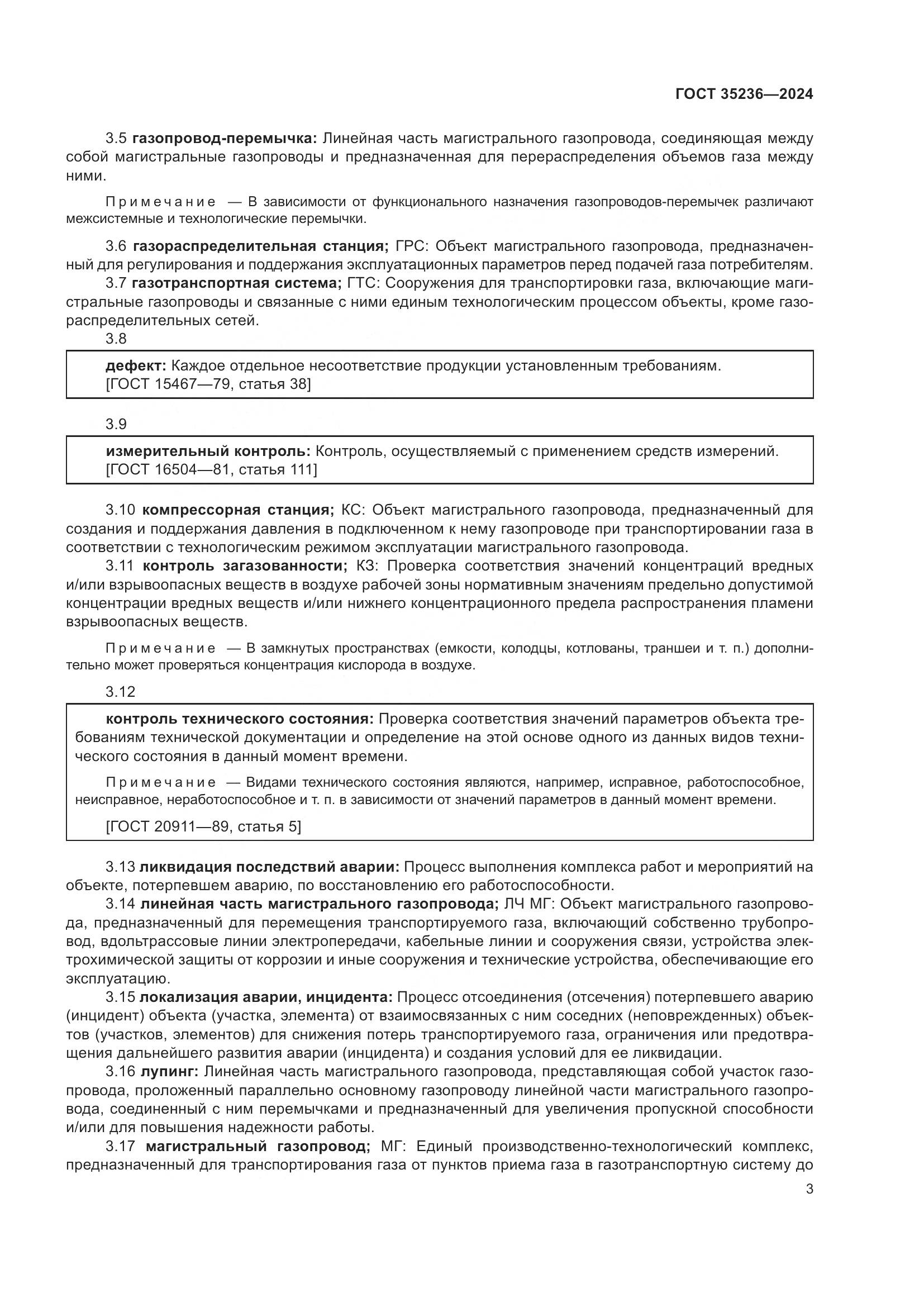 ГОСТ 35236-2024, страница 9