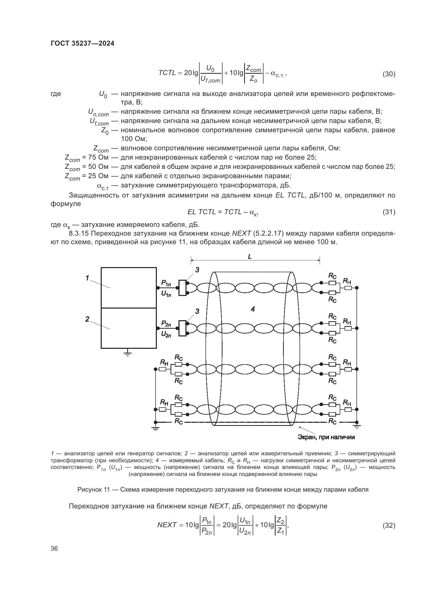 ГОСТ 35237-2024, страница 40
