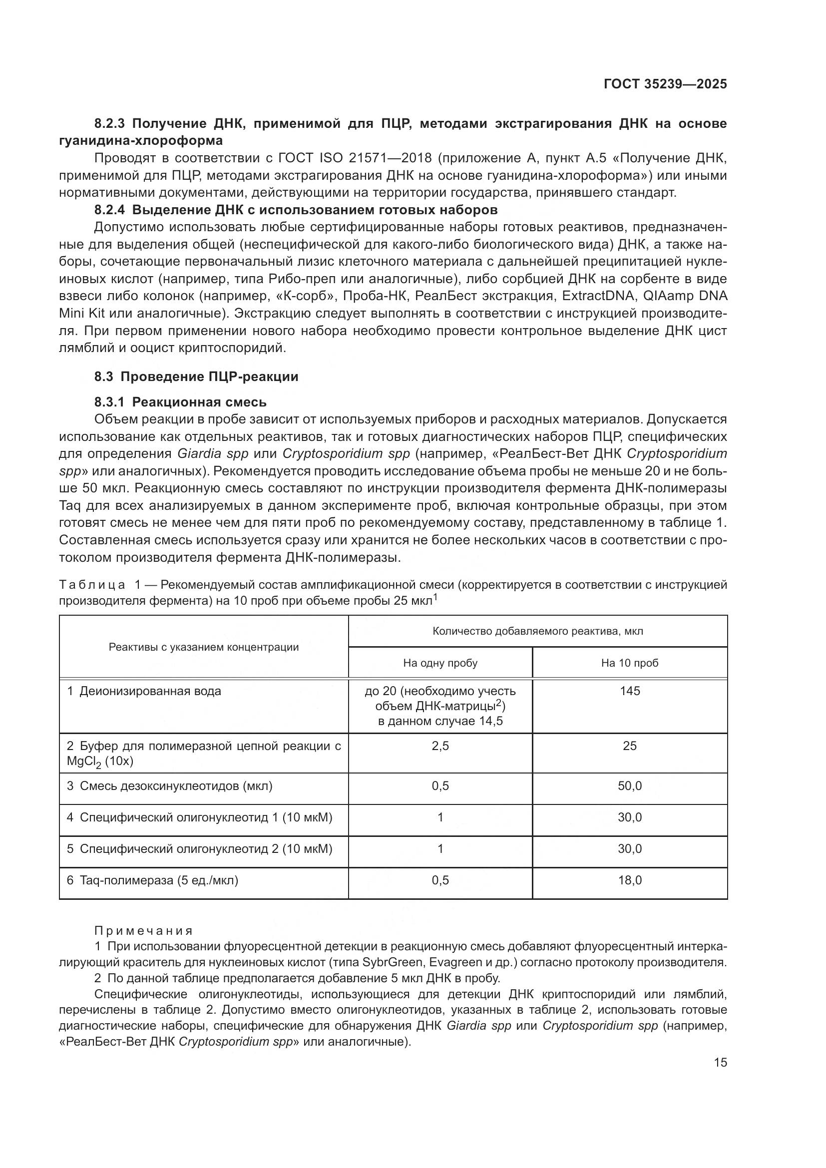 ГОСТ 35239-2025, страница 19