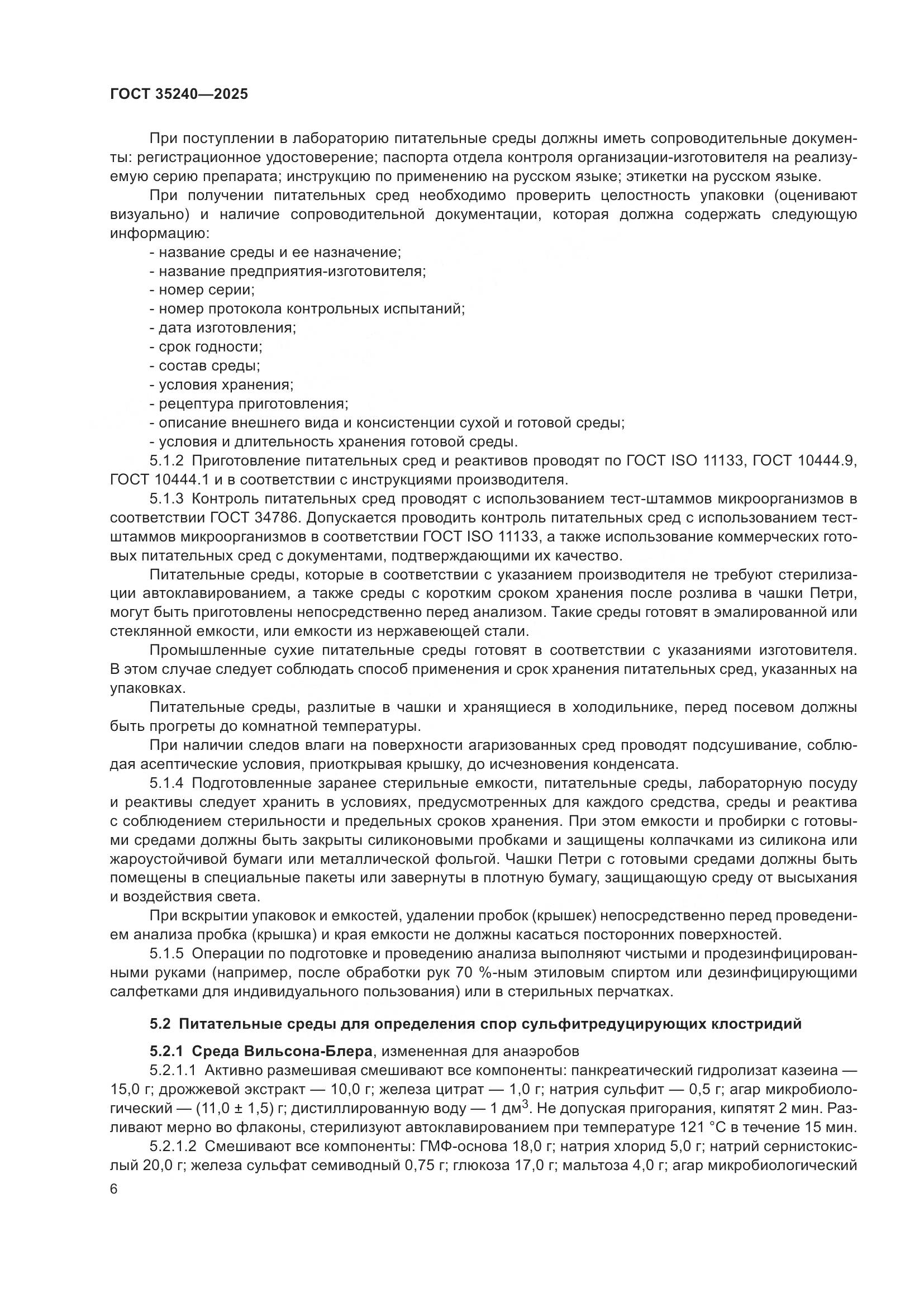 ГОСТ 35240-2025, страница 10