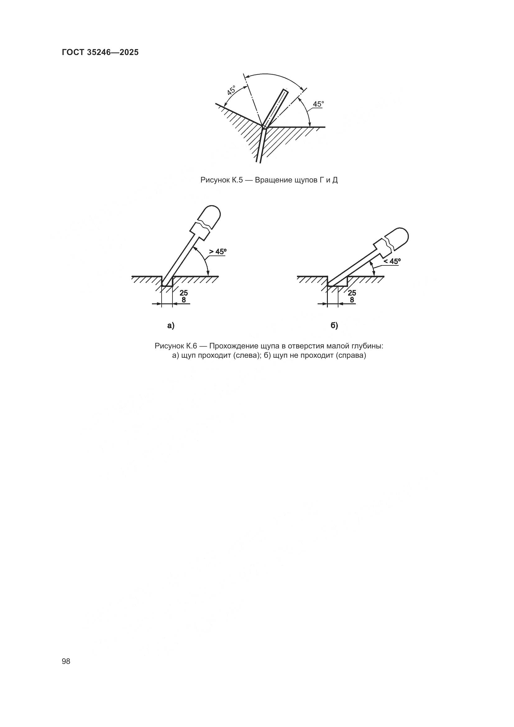 ГОСТ 35246-2025, страница 102
