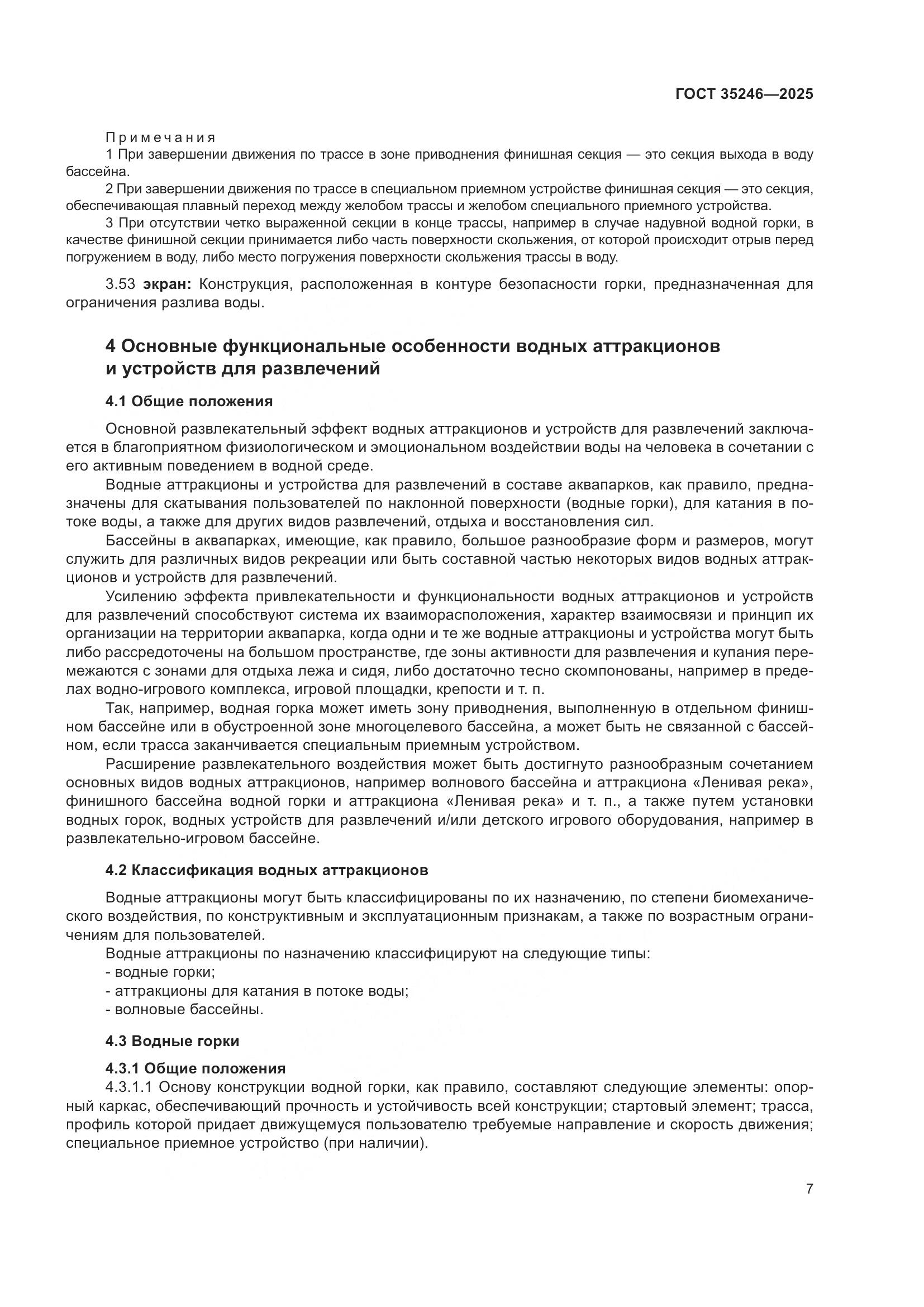 ГОСТ 35246-2025, страница 11