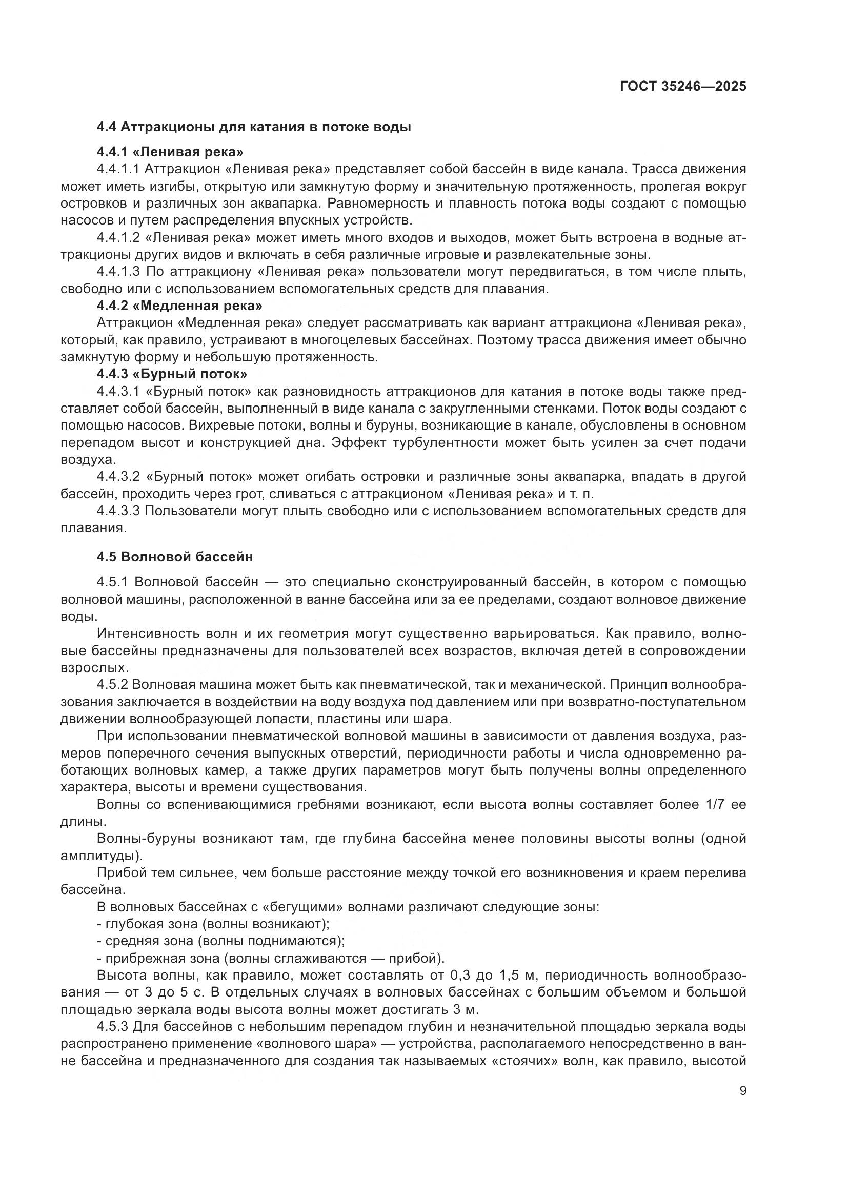 ГОСТ 35246-2025, страница 13