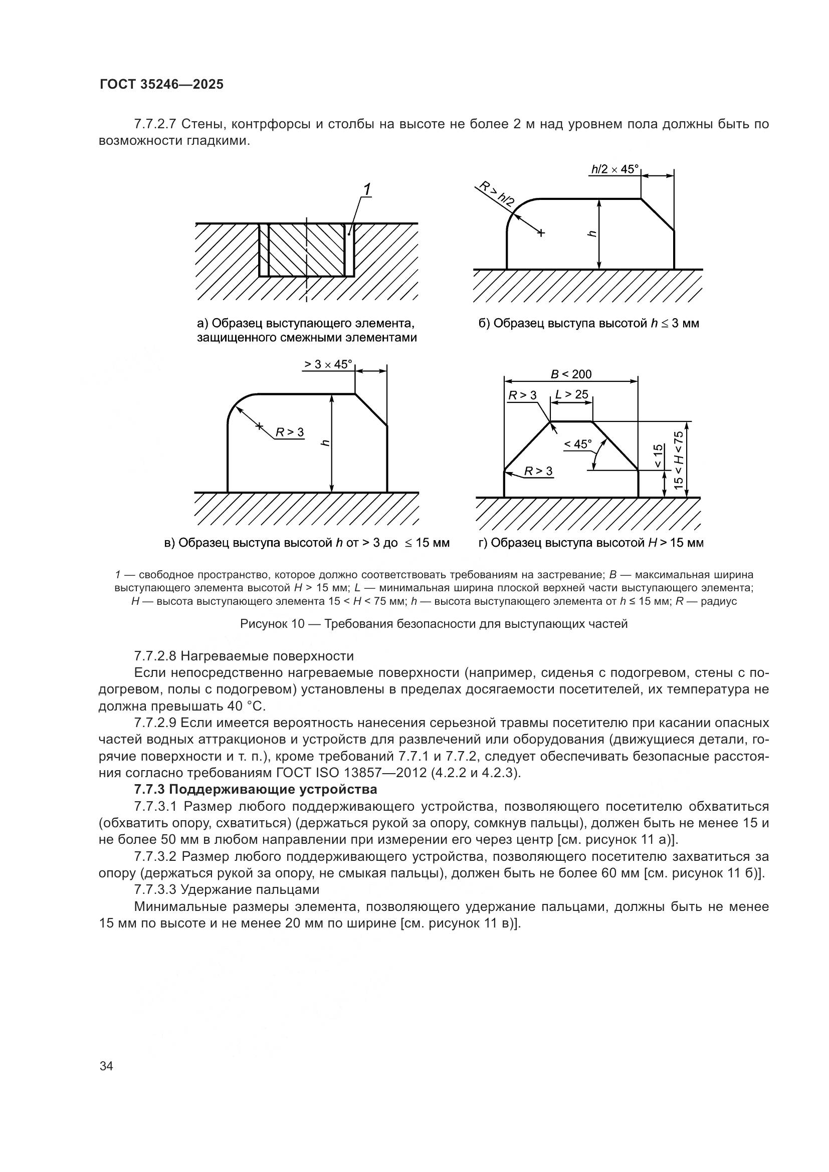 ГОСТ 35246-2025, страница 38