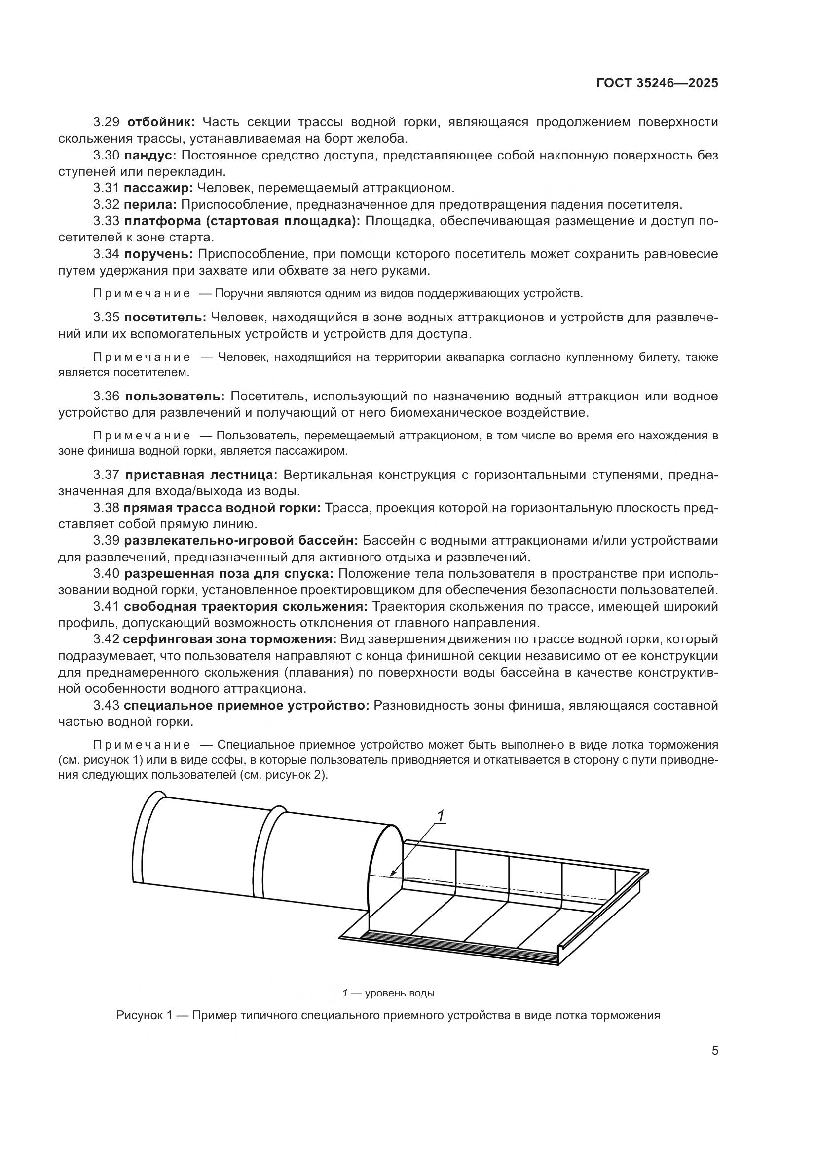 ГОСТ 35246-2025, страница 9
