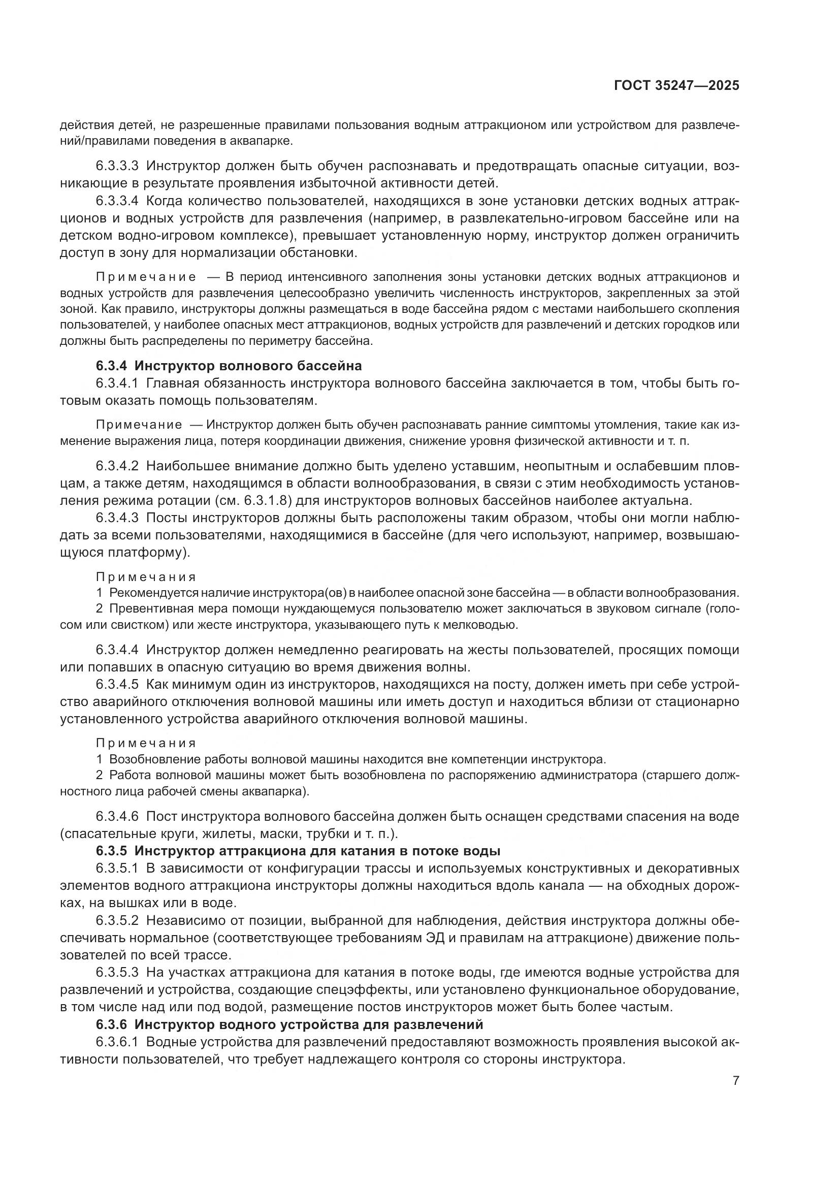 ГОСТ 35247-2025, страница 11