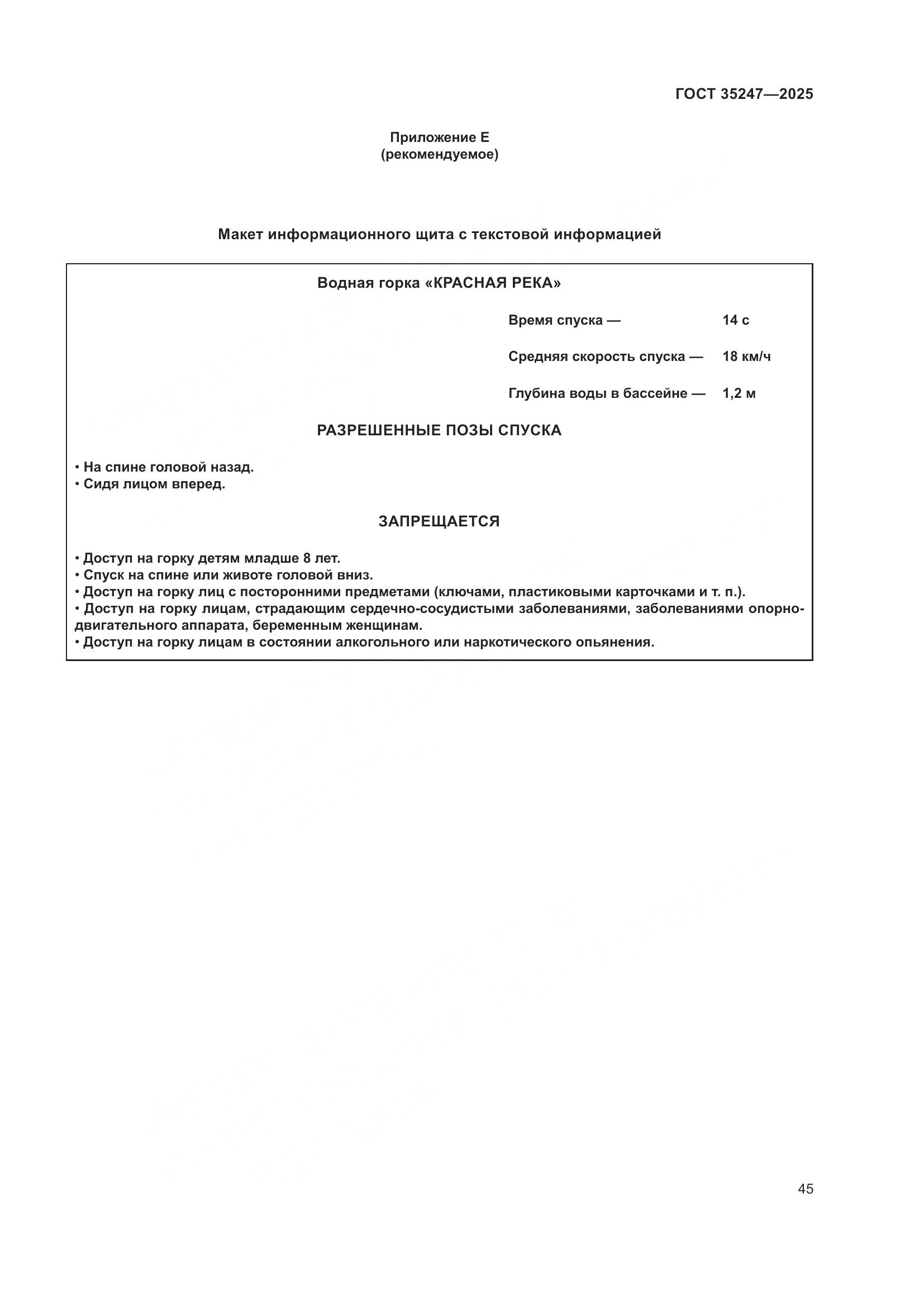 ГОСТ 35247-2025, страница 49