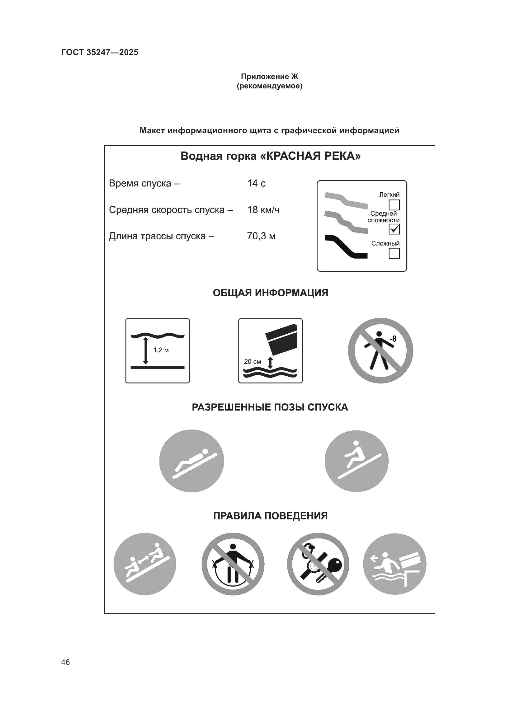 ГОСТ 35247-2025, страница 50