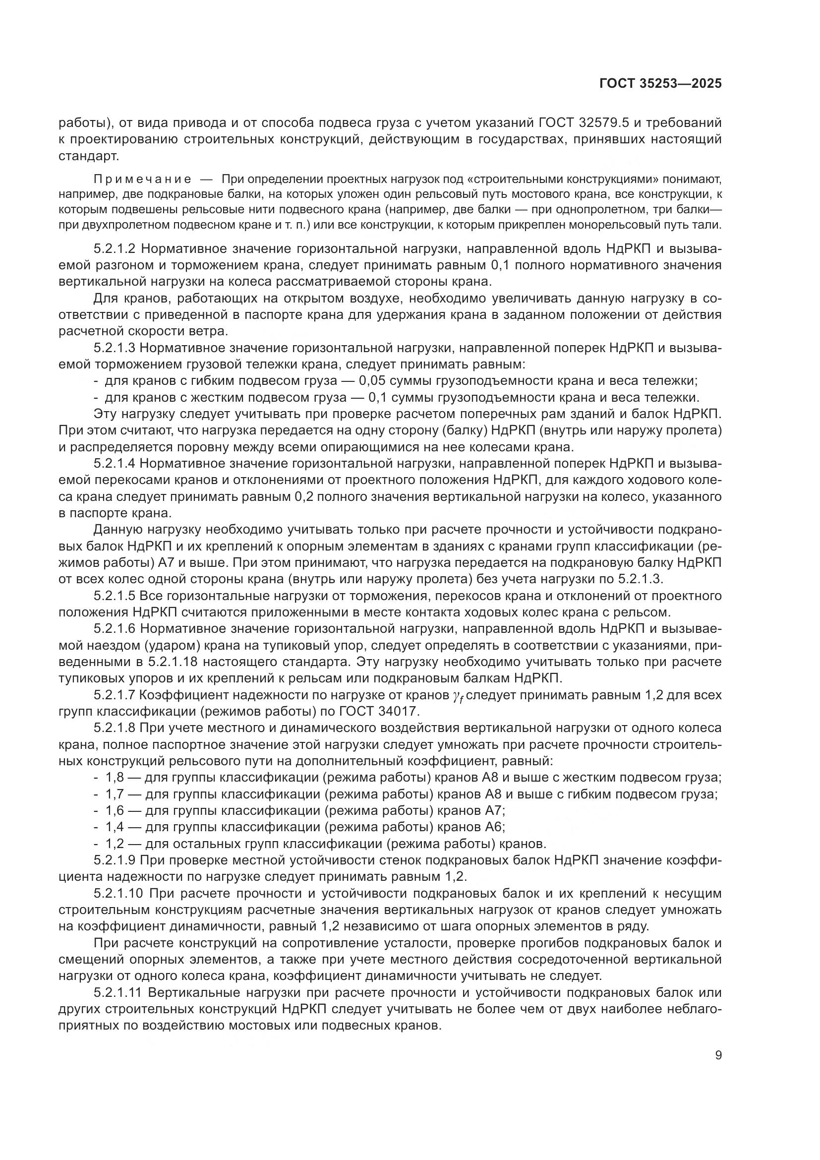 ГОСТ 35253-2025, страница 13