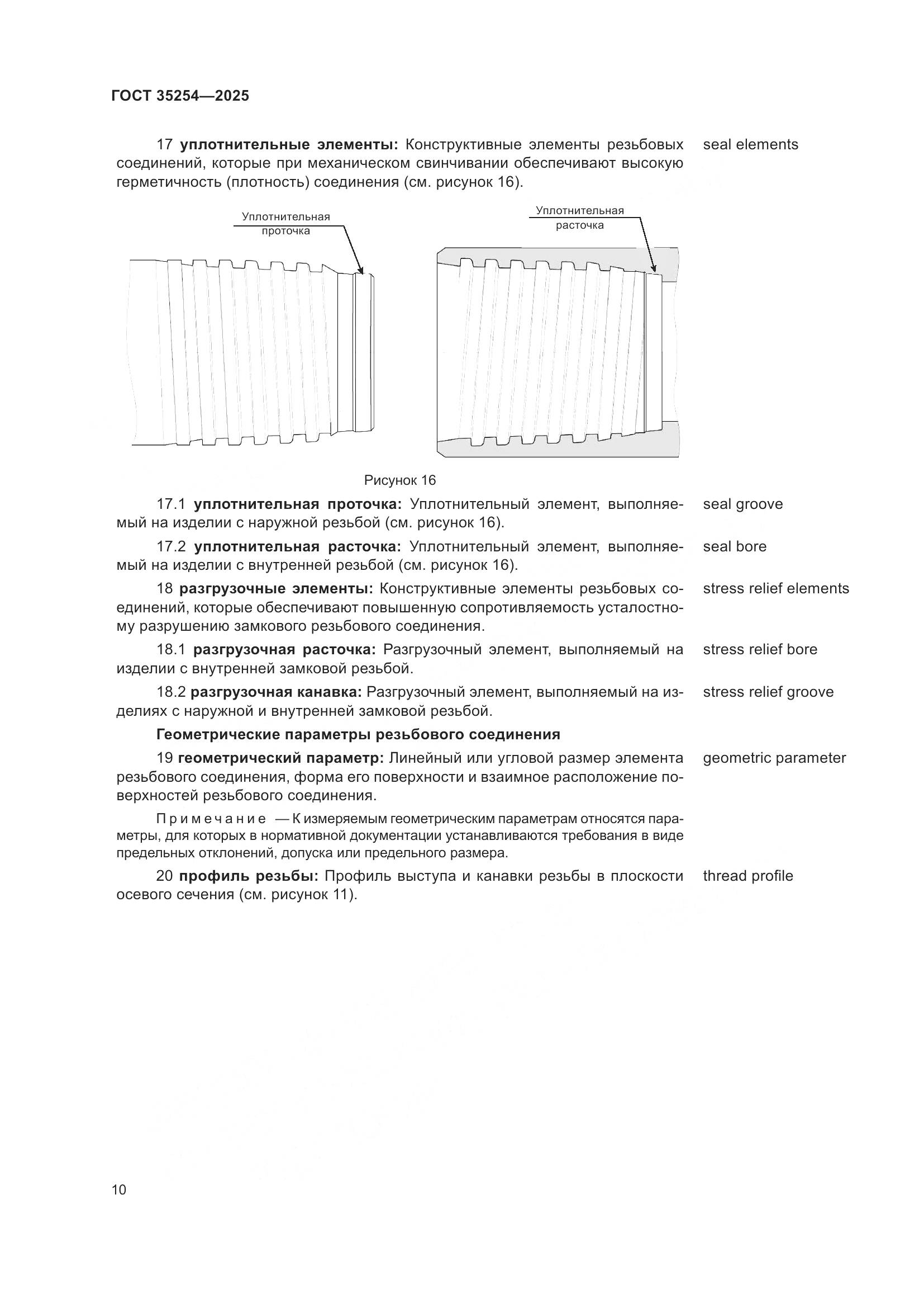 ГОСТ 35254-2025, страница 14