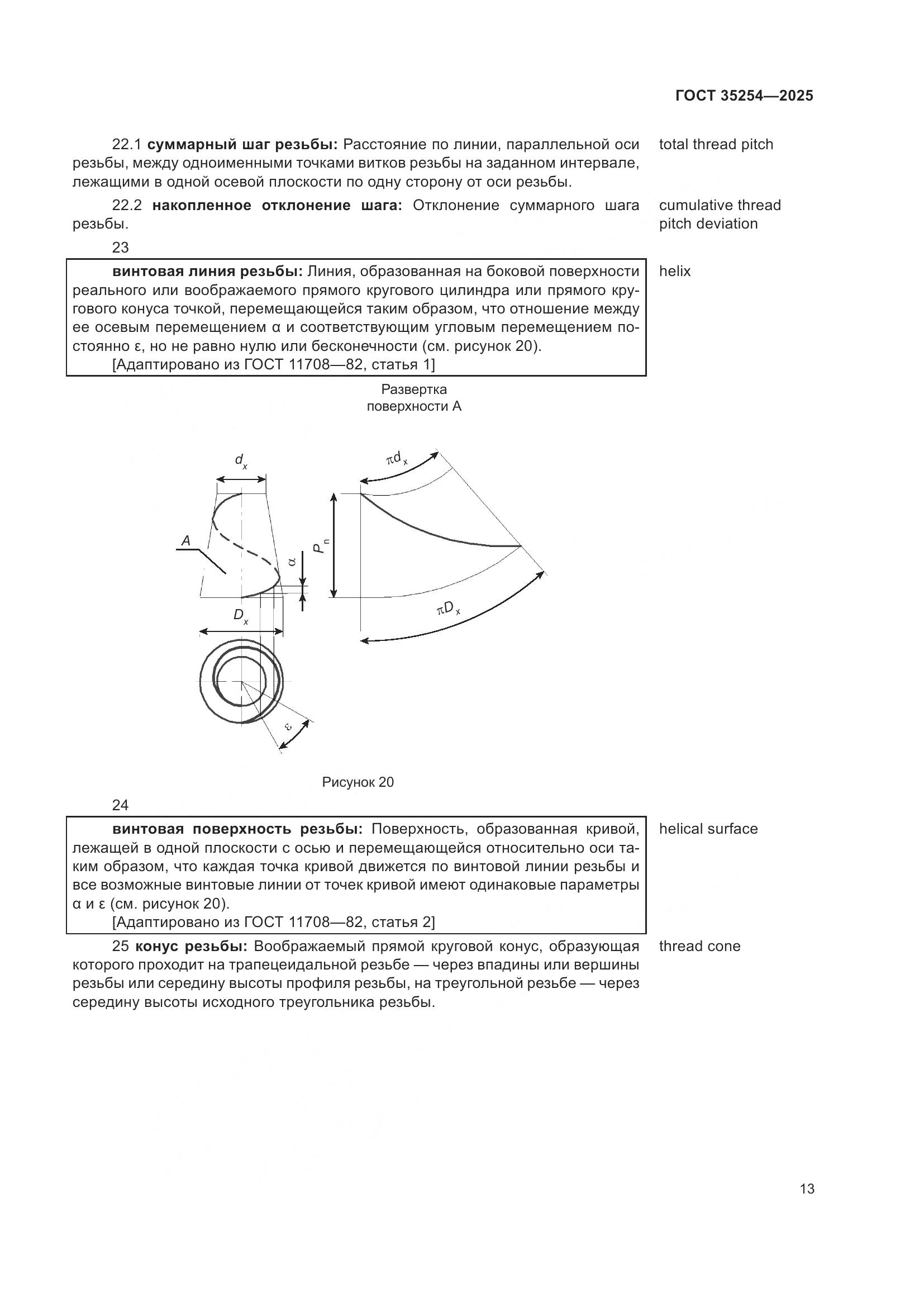 ГОСТ 35254-2025, страница 17