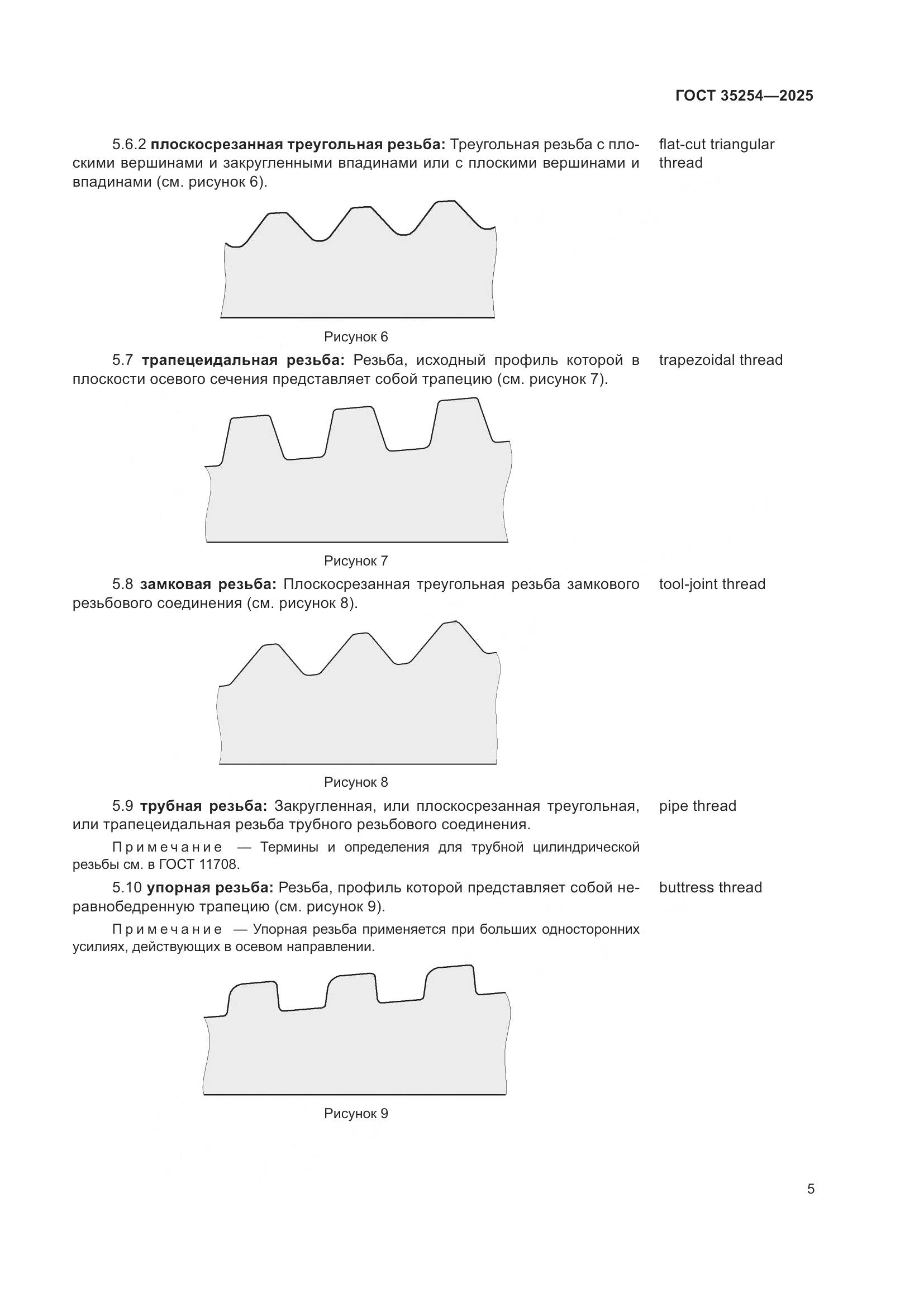 ГОСТ 35254-2025, страница 9