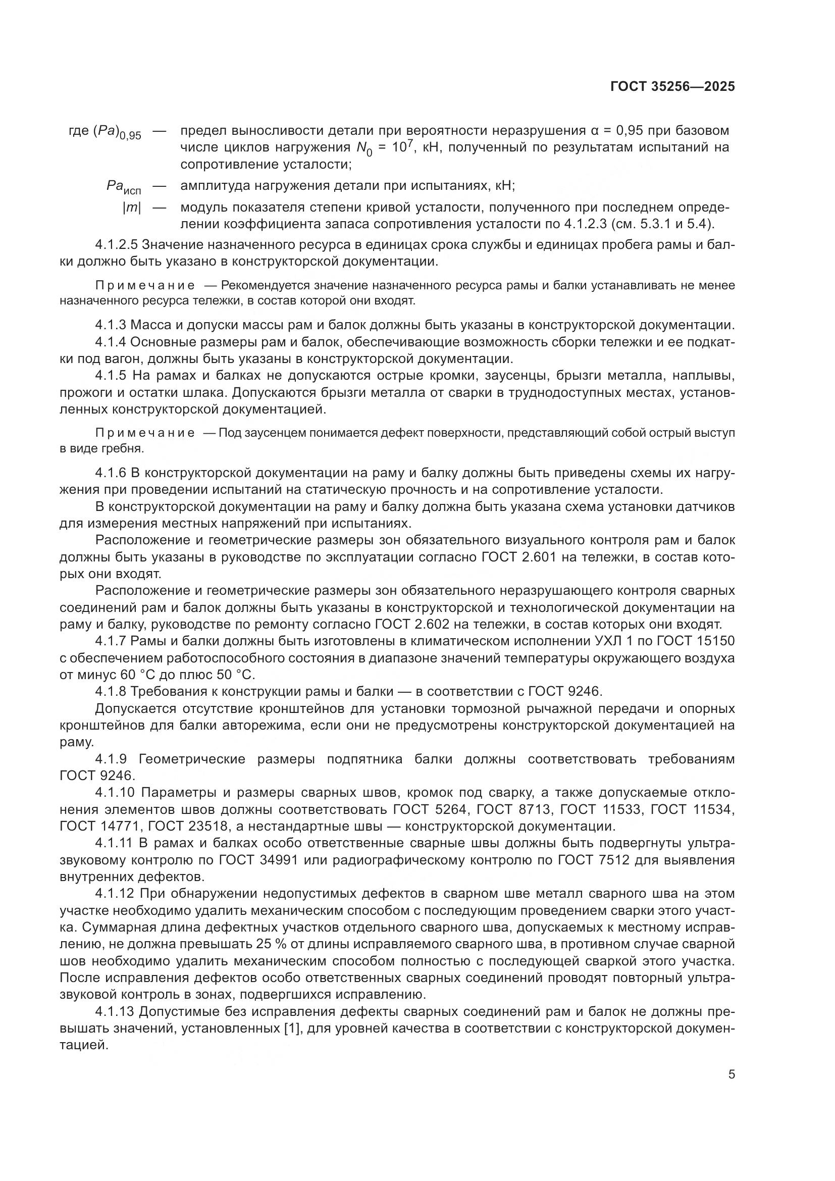 ГОСТ 35256-2025, страница 9