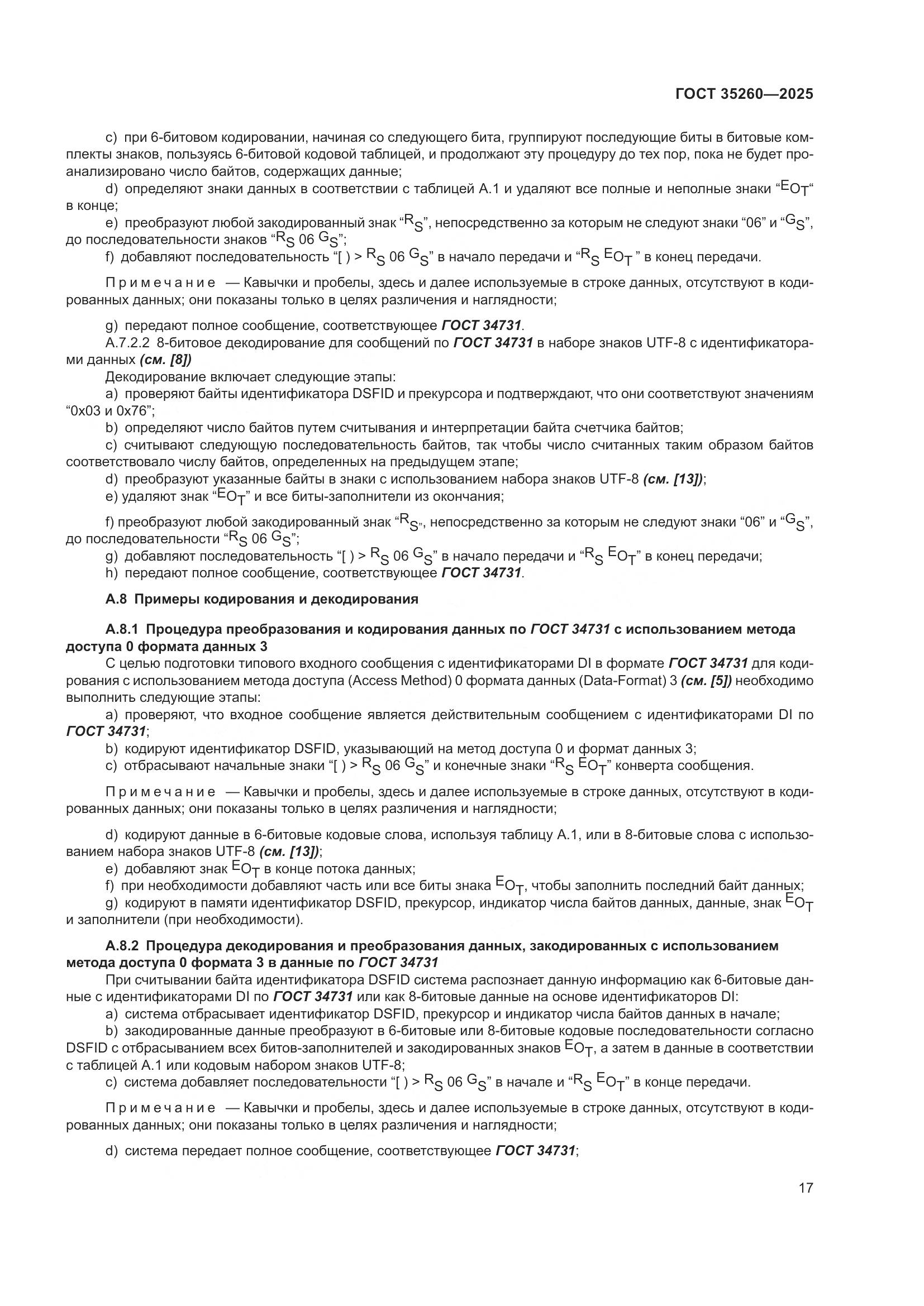 ГОСТ 35260-2025, страница 23