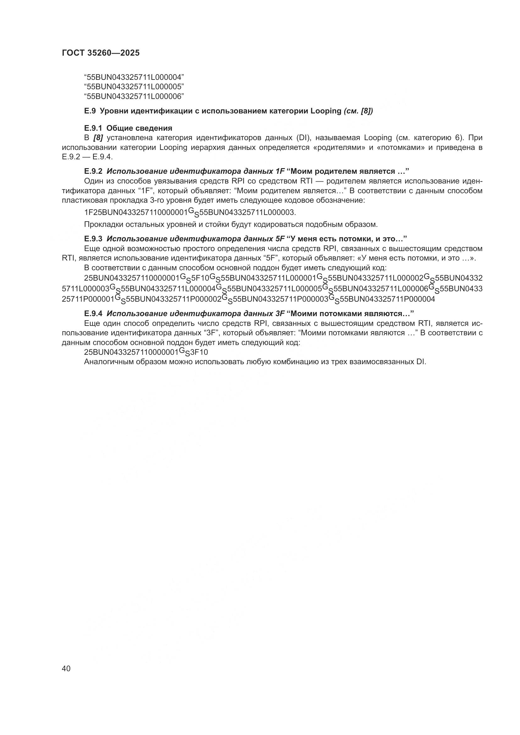 ГОСТ 35260-2025, страница 46