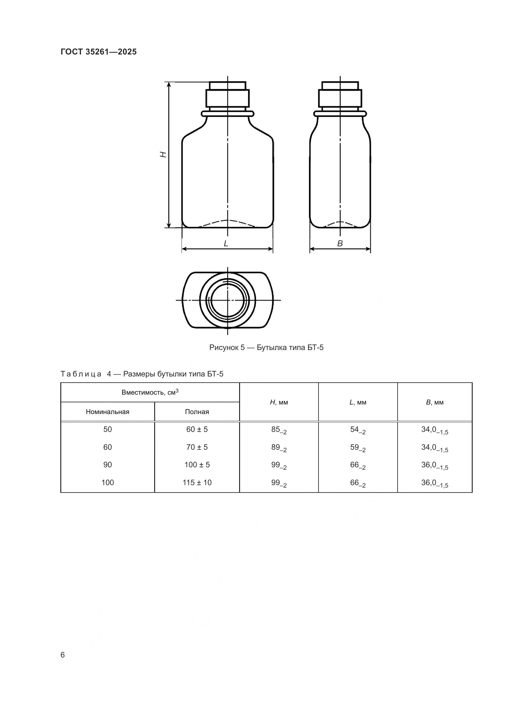 ГОСТ 35261-2025, страница 10