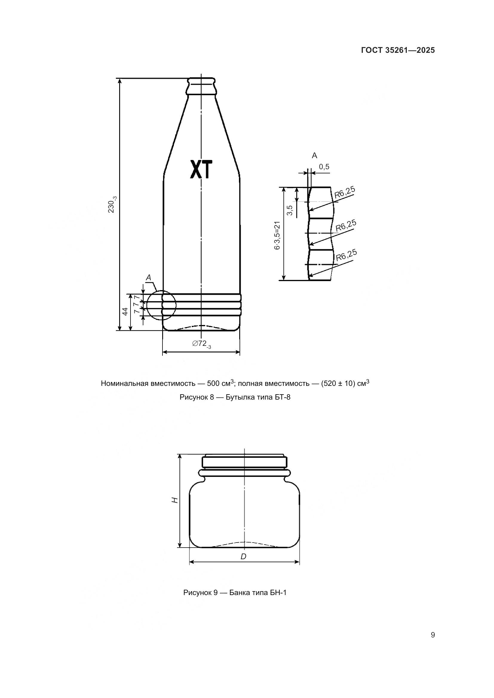 ГОСТ 35261-2025, страница 13