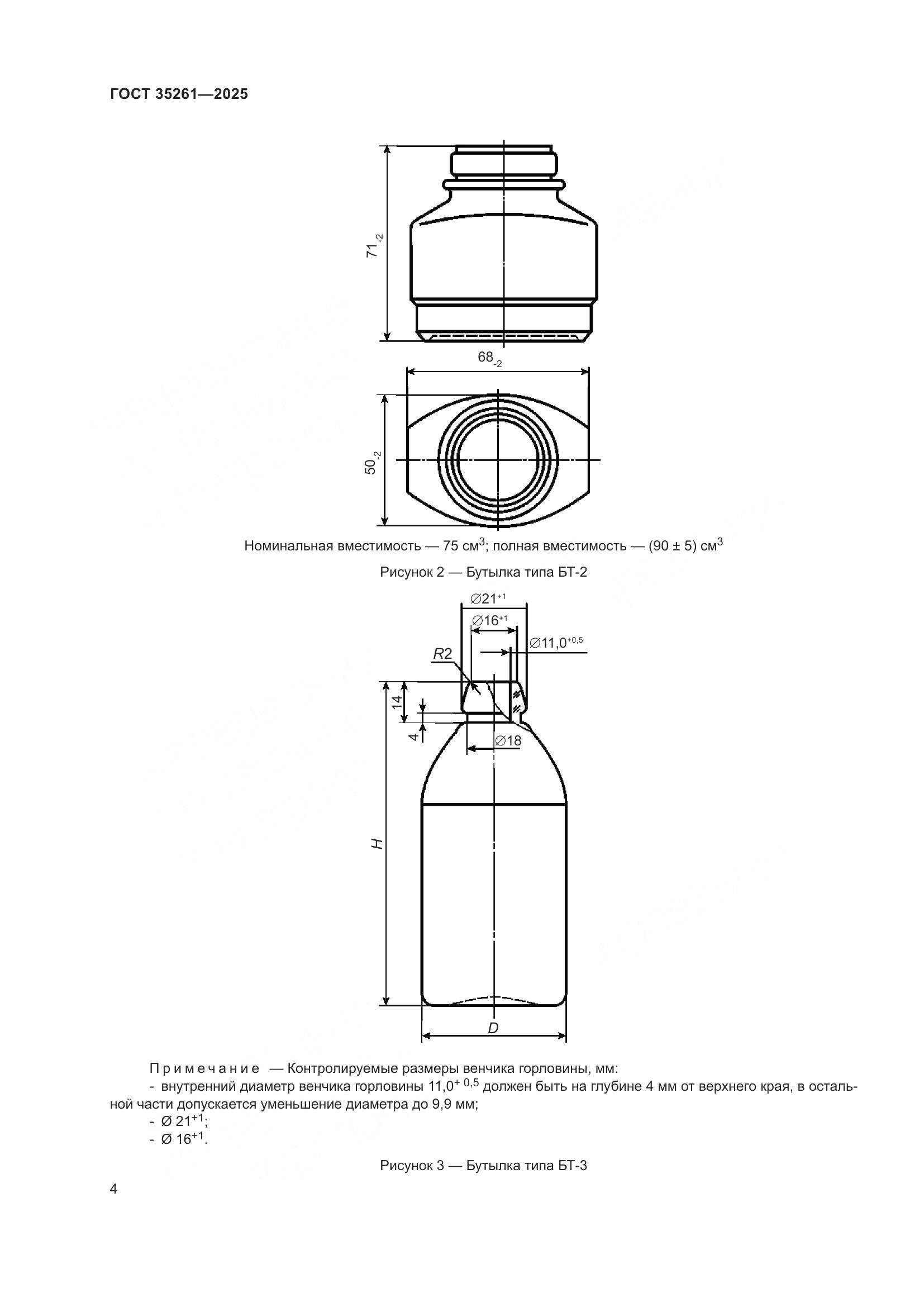 ГОСТ 35261-2025, страница 8