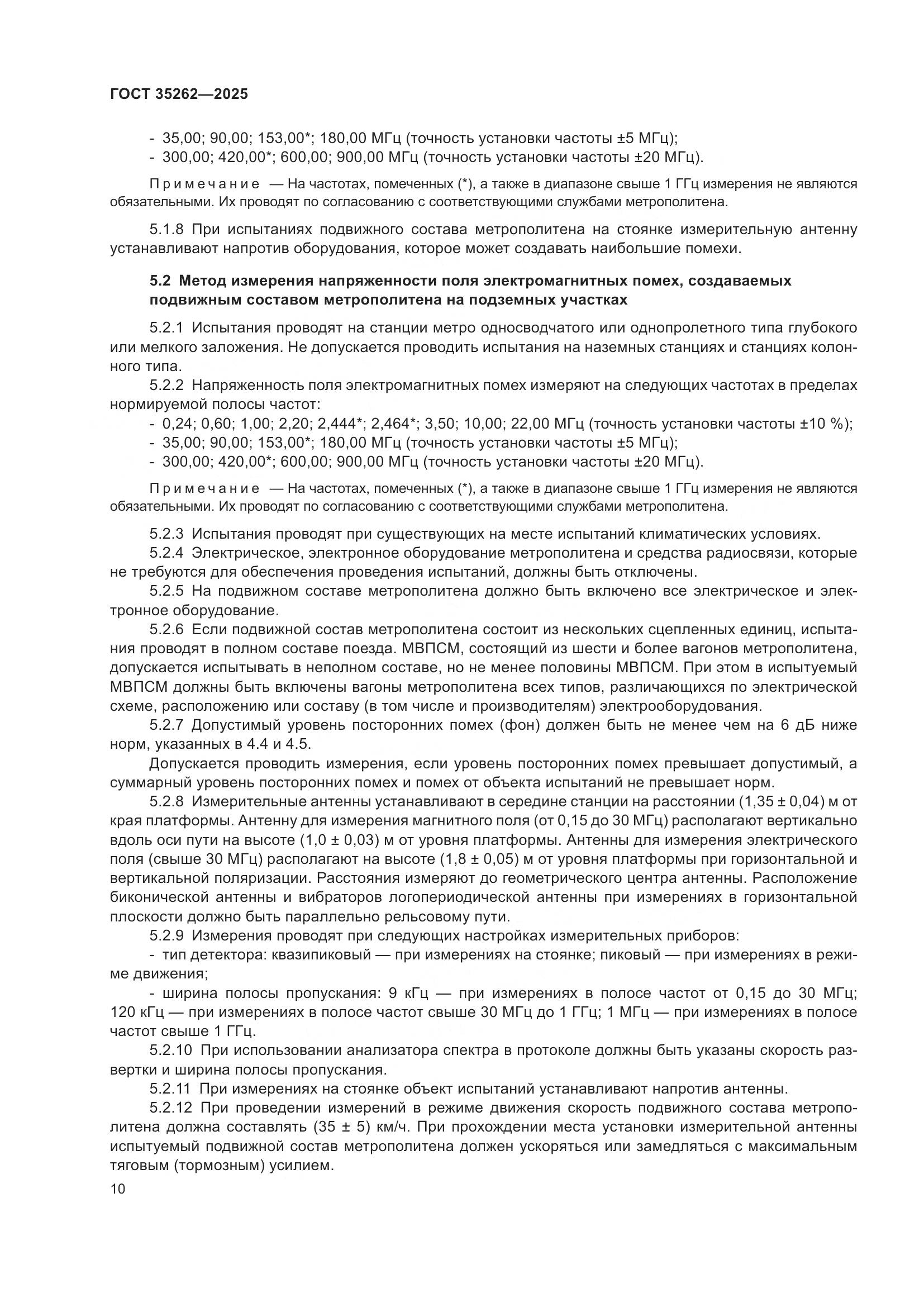 ГОСТ 35262-2025, страница 14