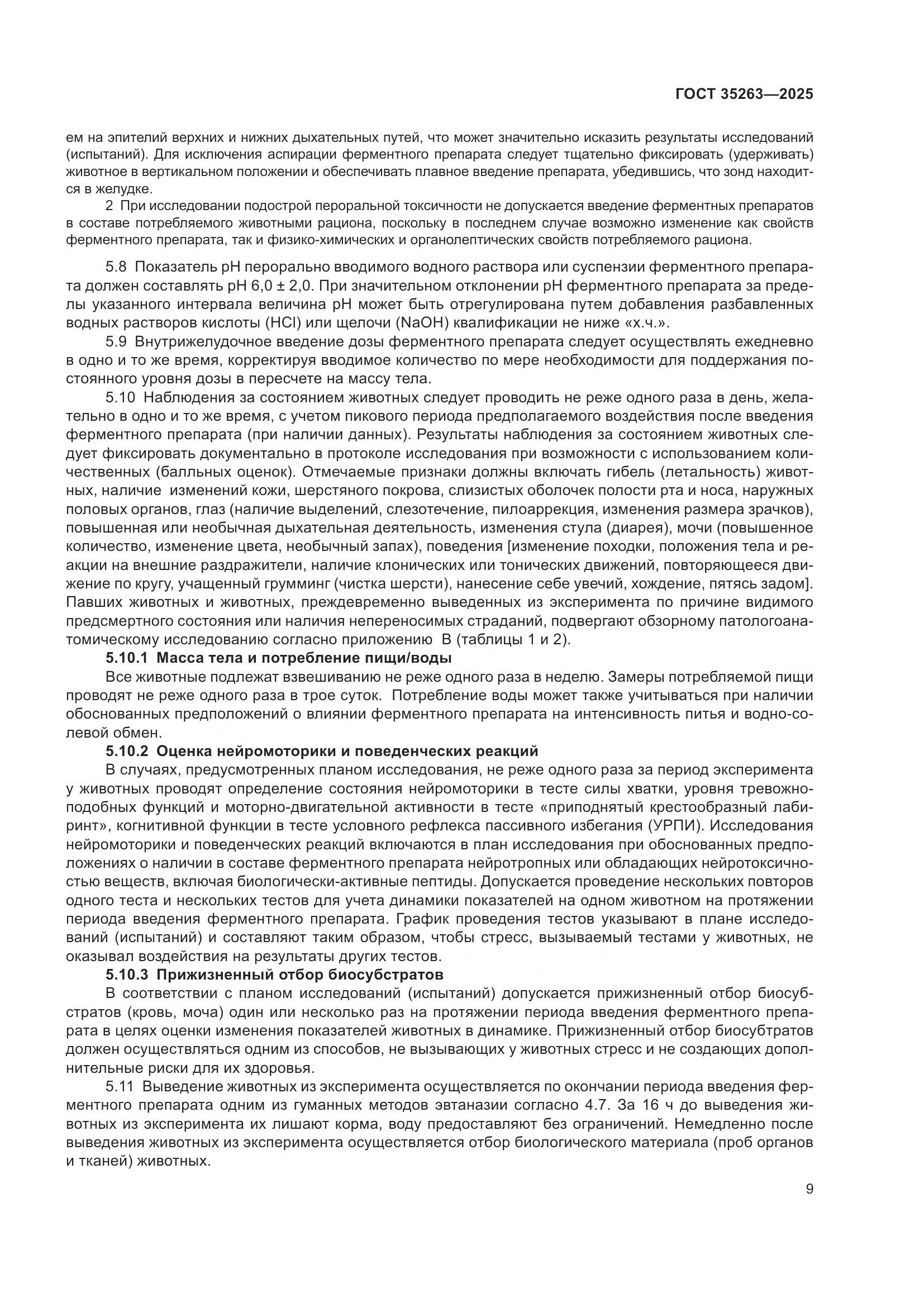 ГОСТ 35263-2025, страница 13