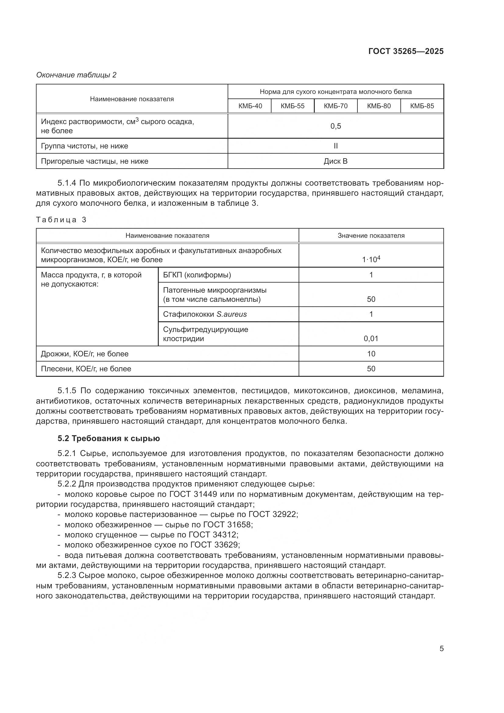 ГОСТ 35265-2025, страница 9