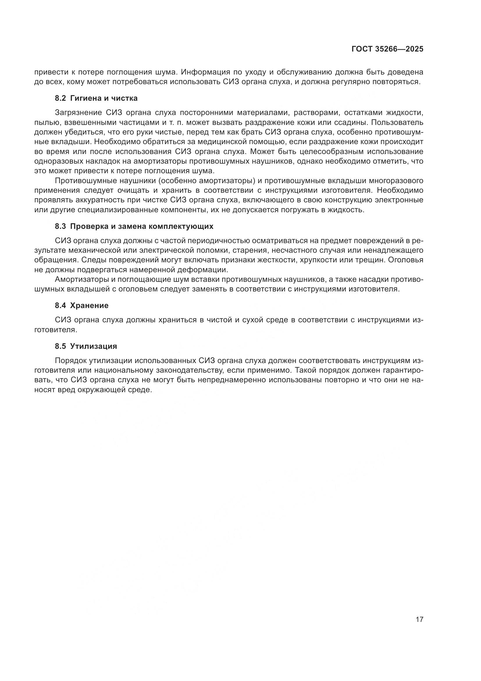 ГОСТ 35266-2025, страница 23