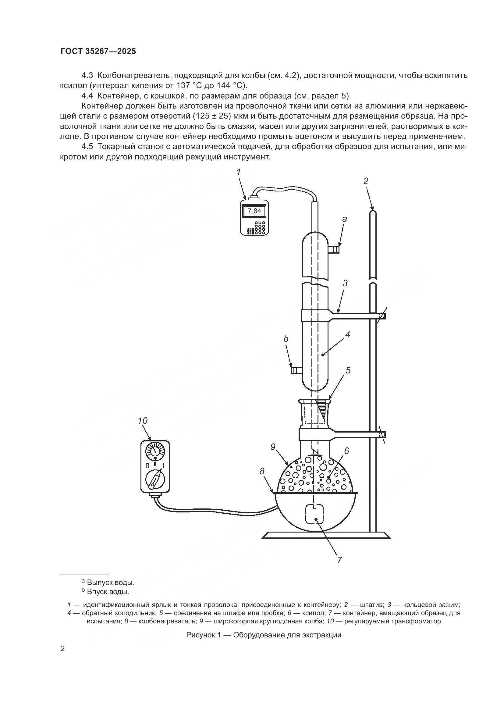 ГОСТ 35267-2025, страница 4