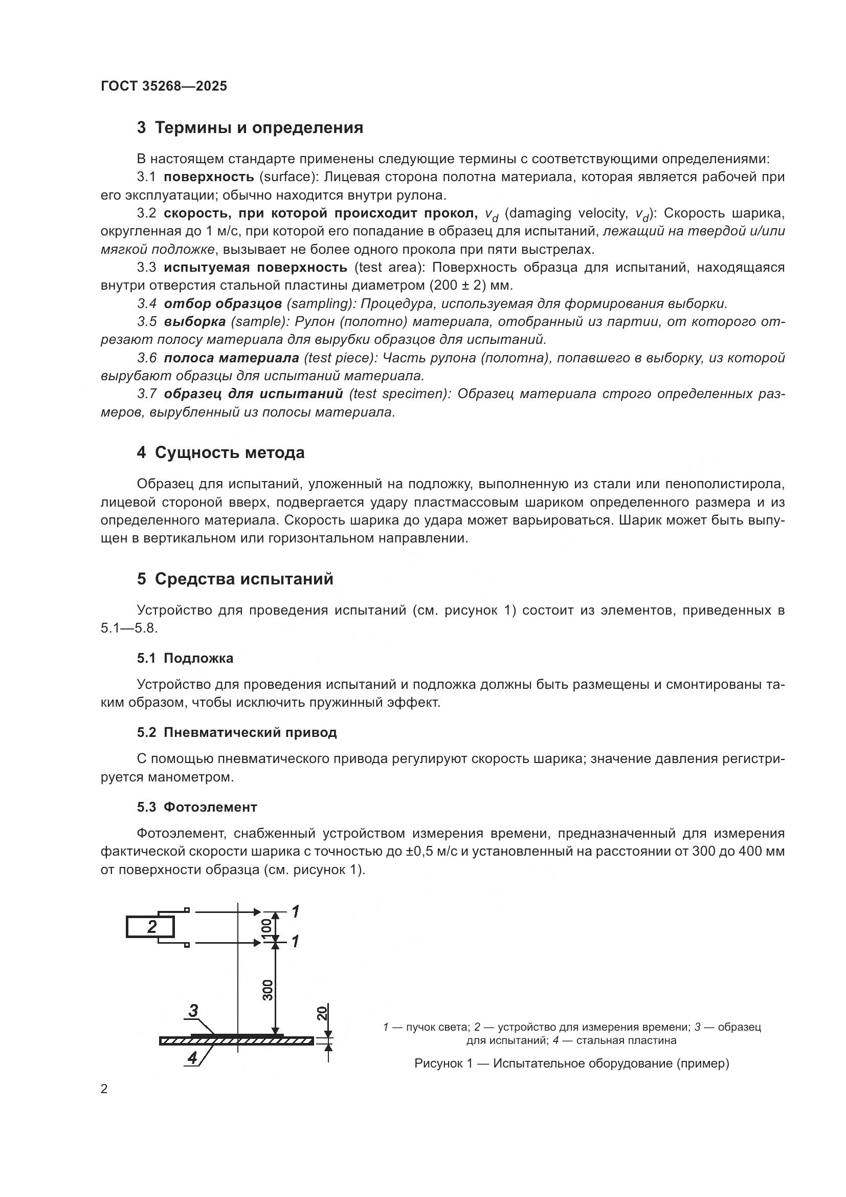 ГОСТ 35268-2025, страница 6