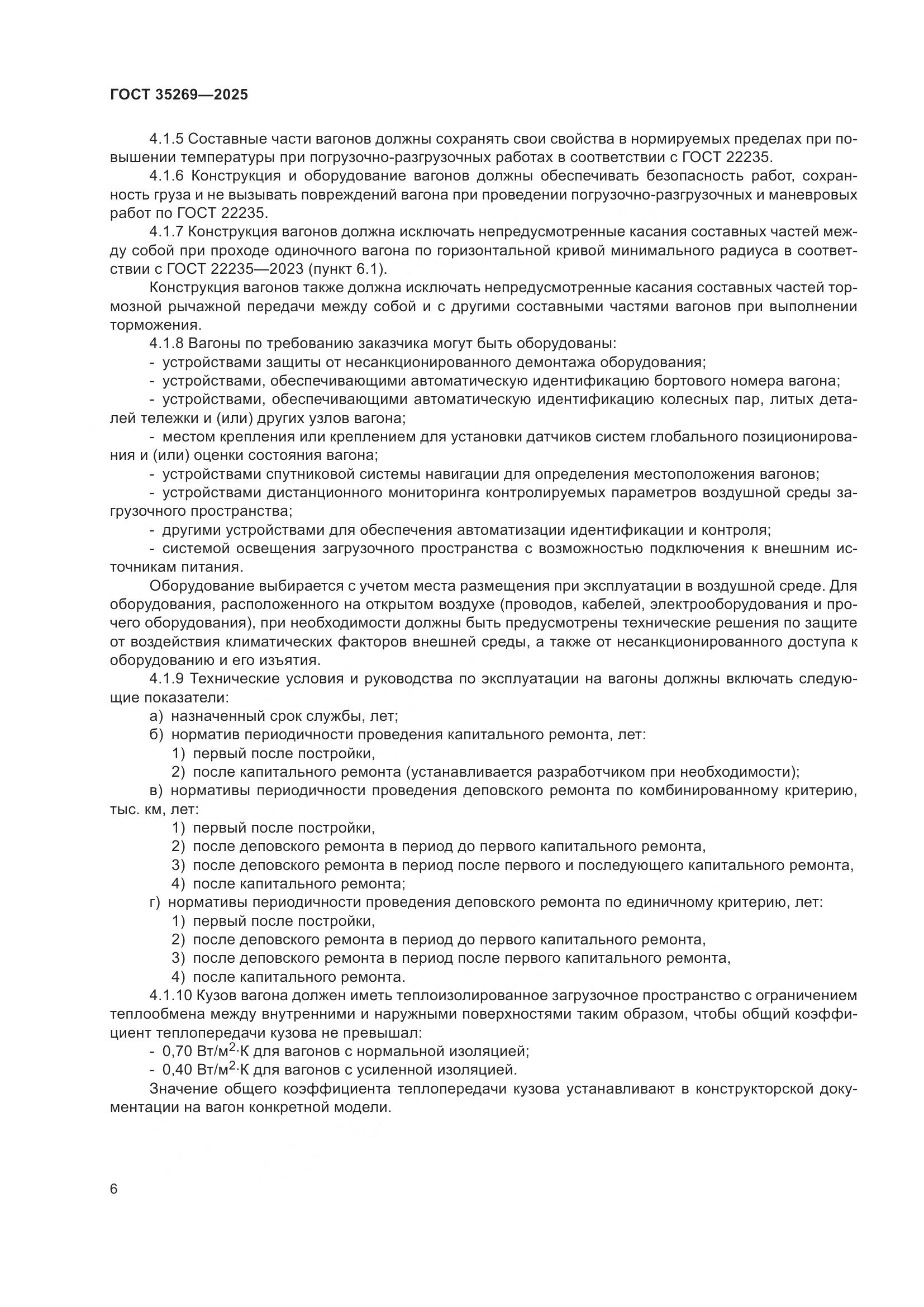 ГОСТ 35269-2025, страница 10