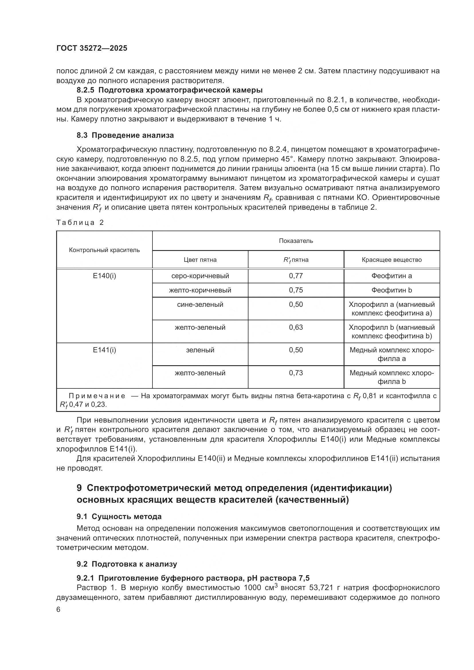 ГОСТ 35272-2025, страница 10