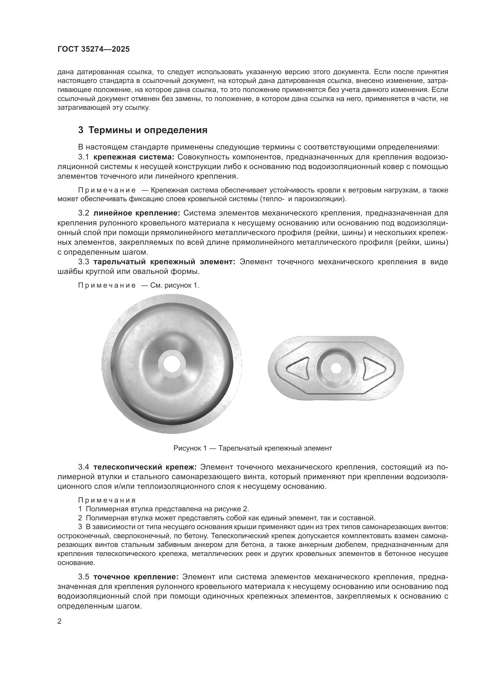 ГОСТ 35274-2025, страница 6