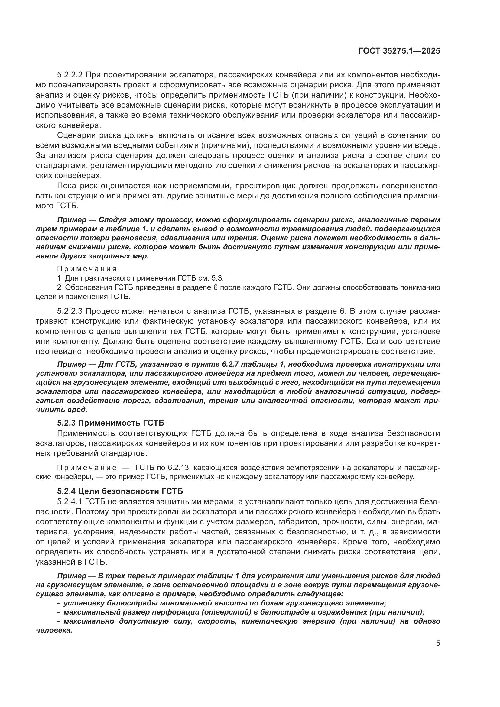 ГОСТ 35275.1-2025, страница 9