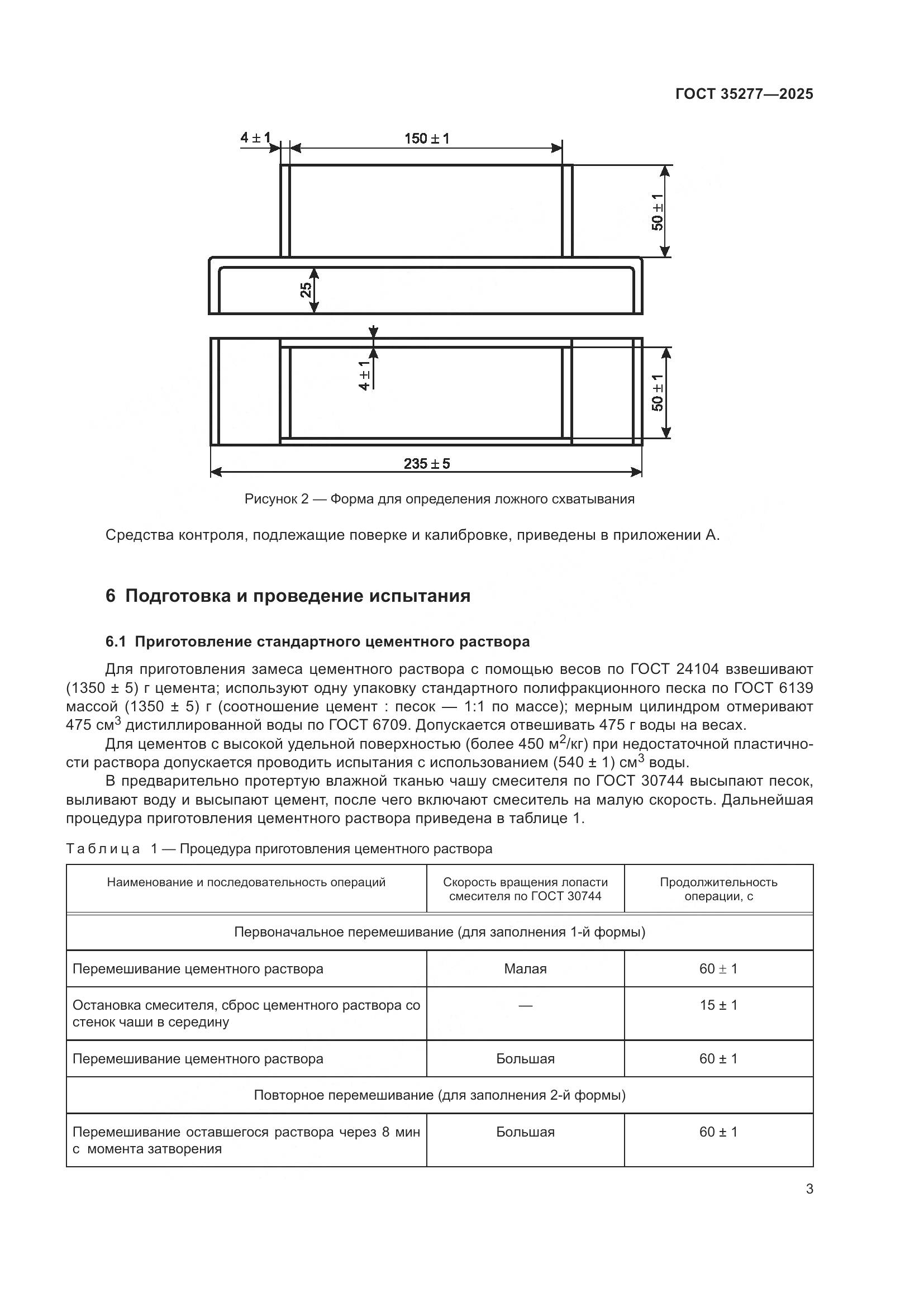 ГОСТ 35277-2025, страница 7