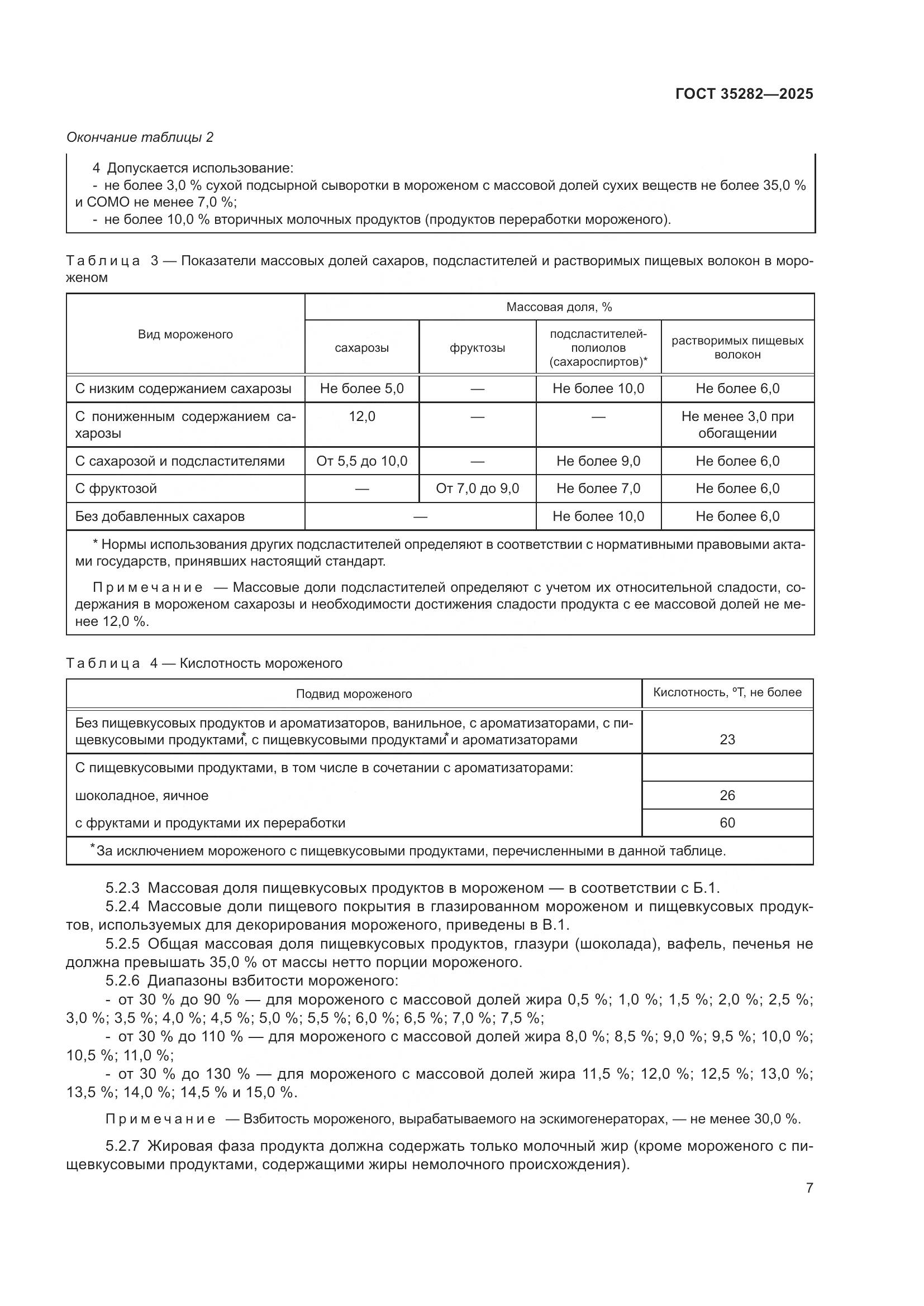 ГОСТ 35282-2025, страница 11