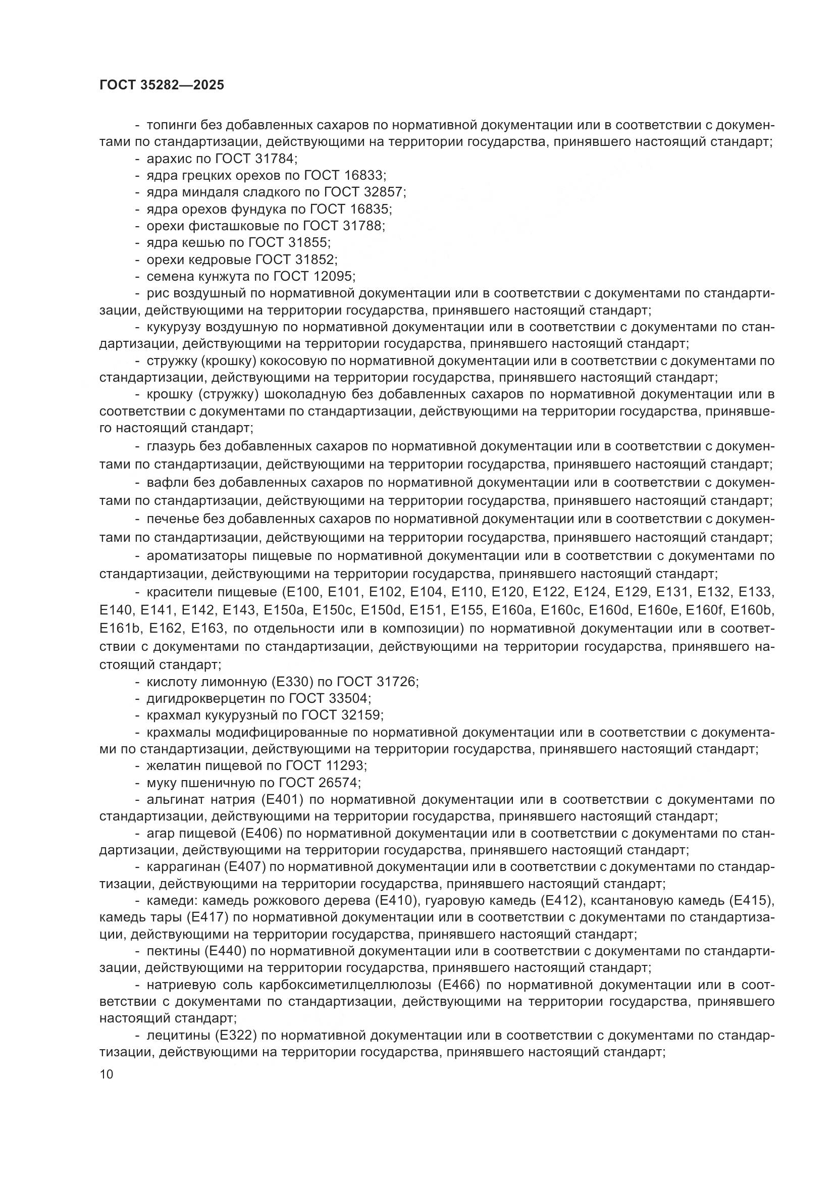 ГОСТ 35282-2025, страница 14