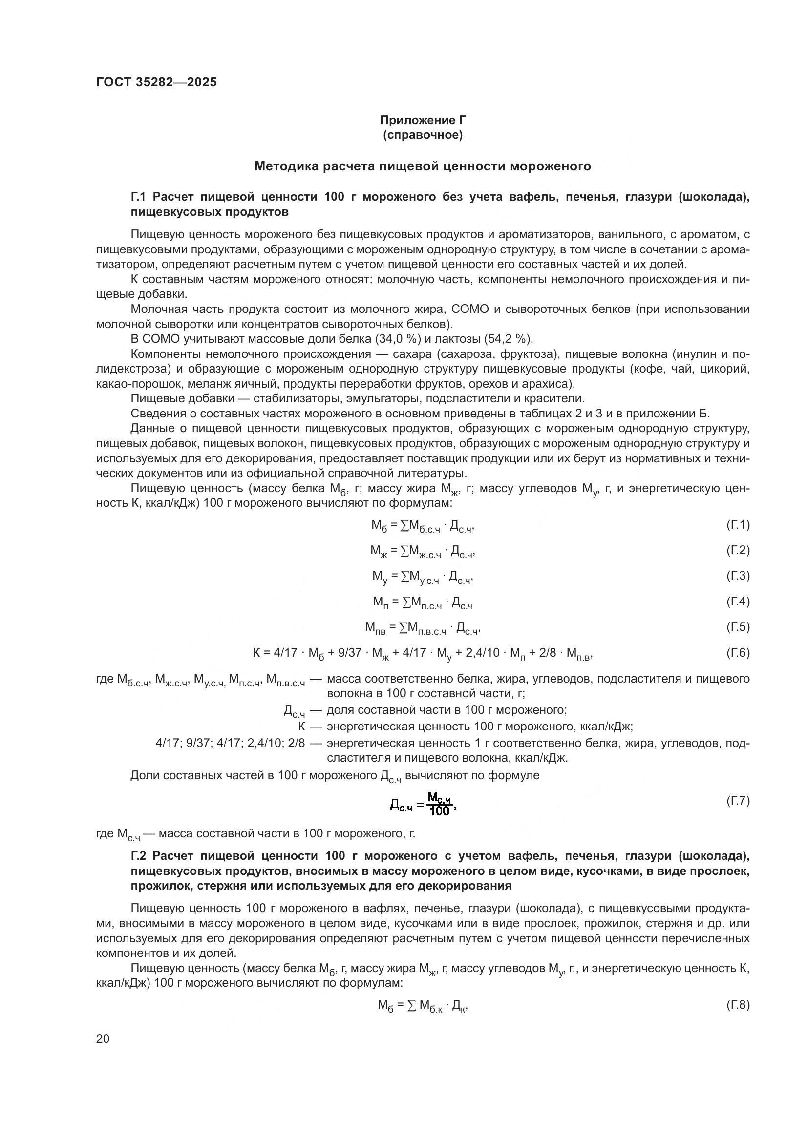 ГОСТ 35282-2025, страница 24