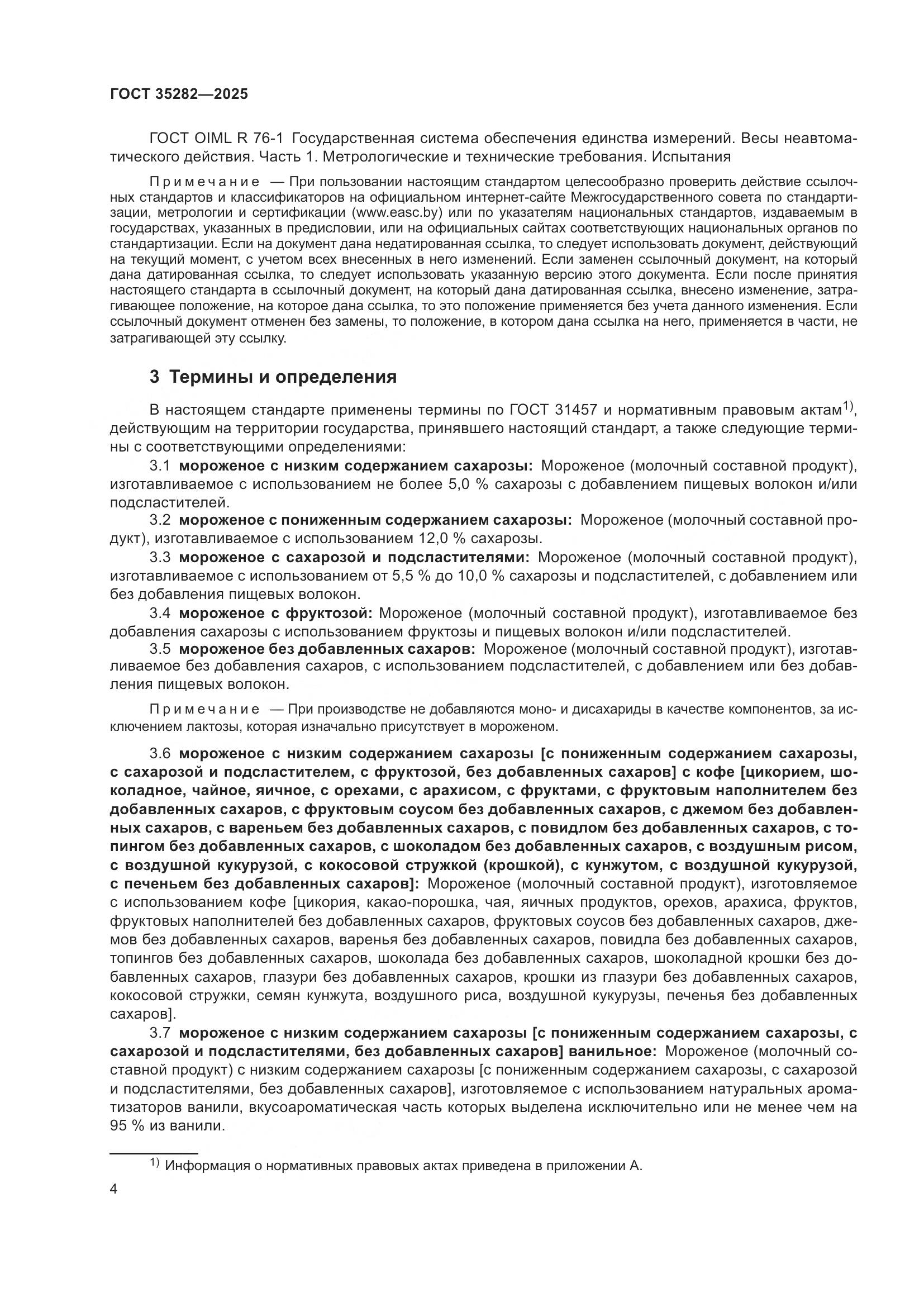 ГОСТ 35282-2025, страница 8