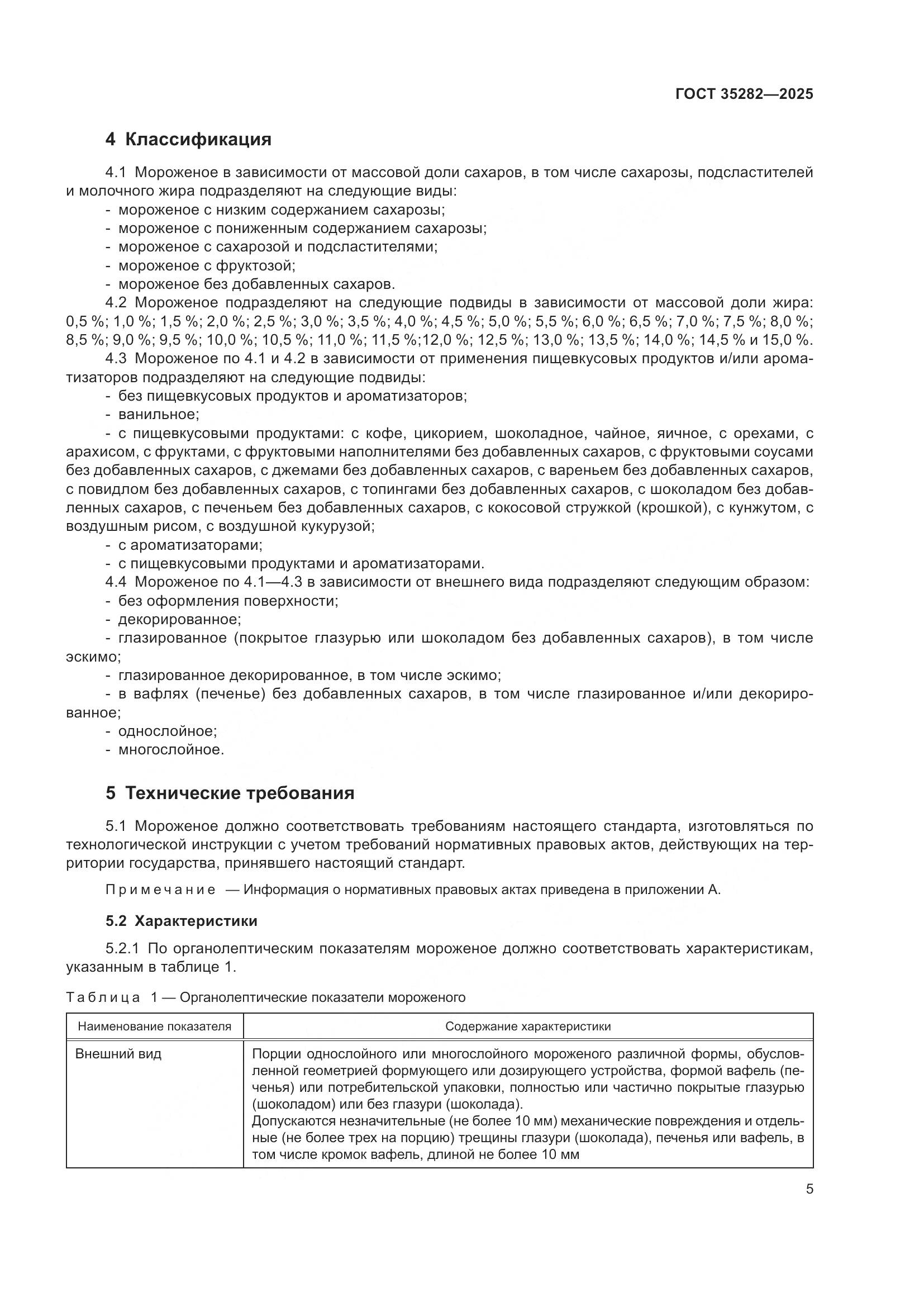 ГОСТ 35282-2025, страница 9