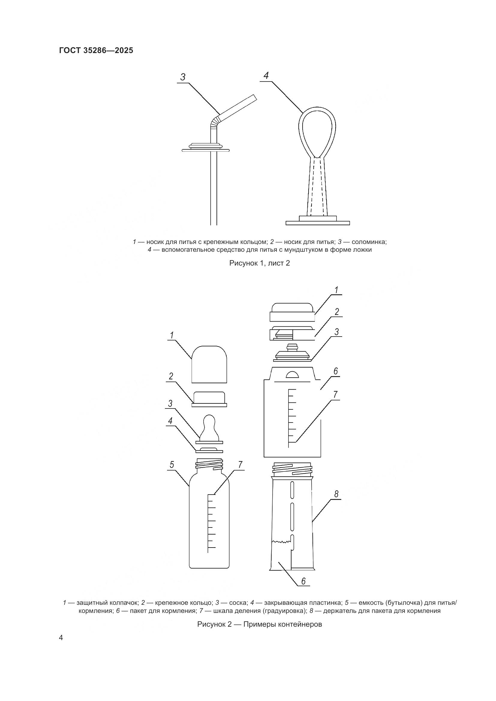 ГОСТ 35286-2025, страница 8