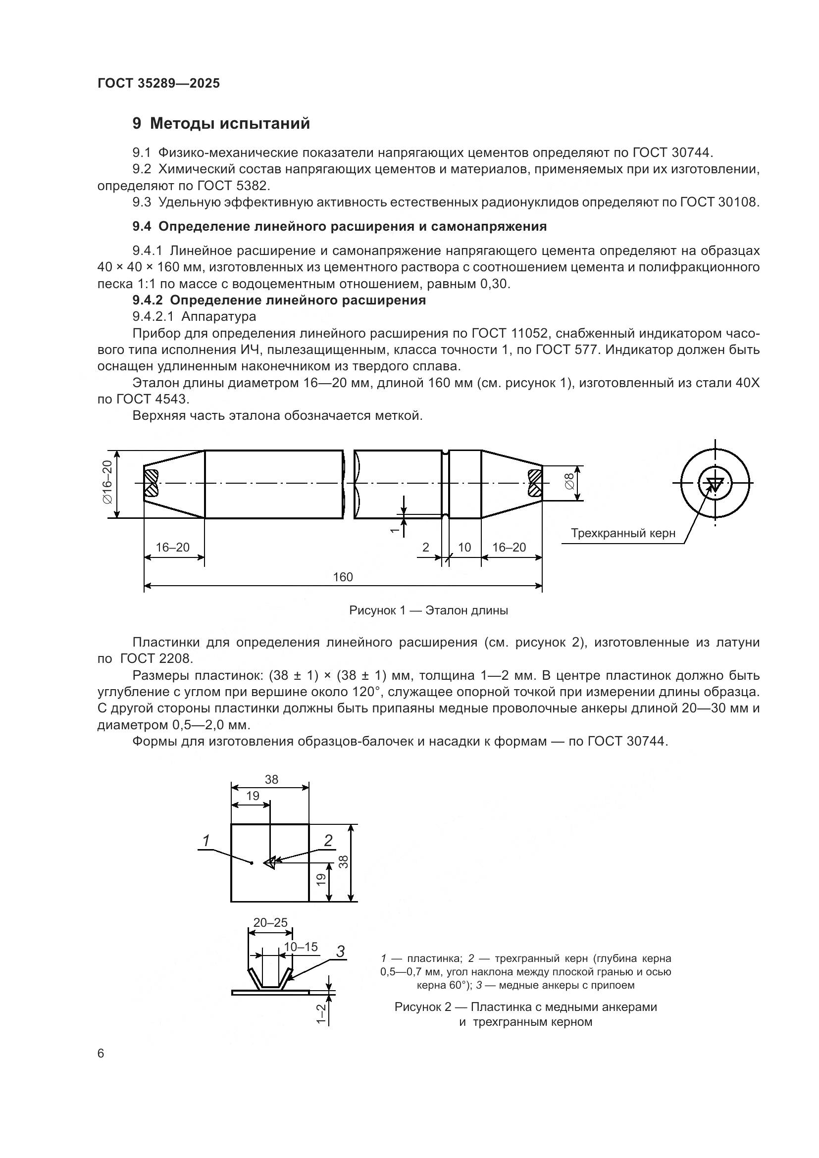ГОСТ 35289-2025, страница 10
