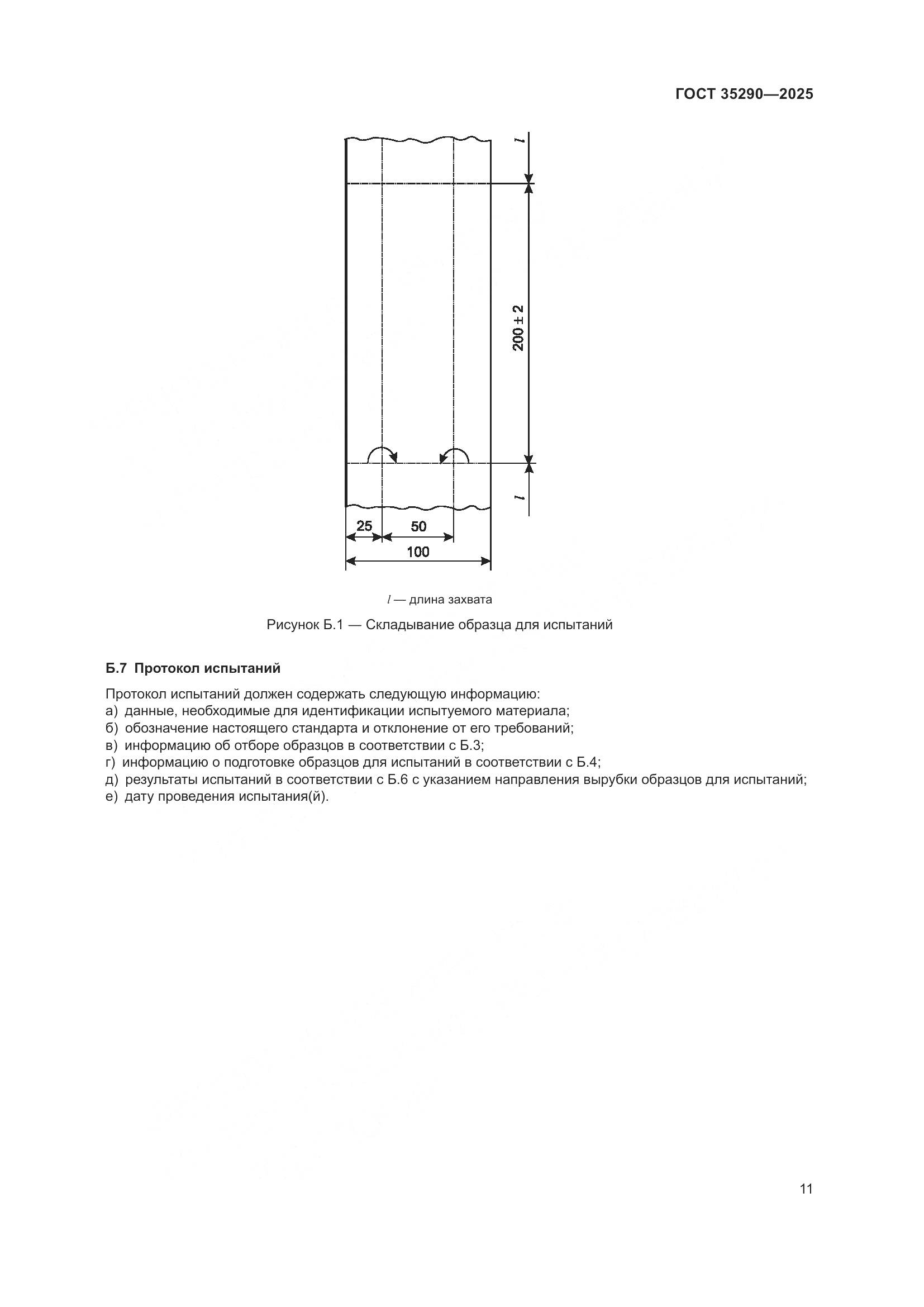 ГОСТ 35290-2025, страница 15